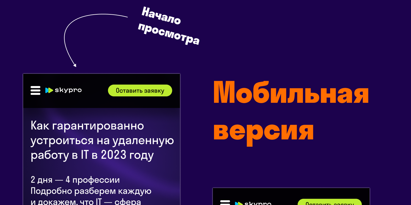 Лендинг для онлайн-университета Skypro — Изображение №7 — Графика, Интерфейсы на Dprofile