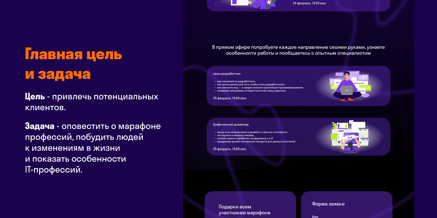 Лендинг для онлайн-университета Skypro — Изображение №4 — Графика, Интерфейсы на Dprofile