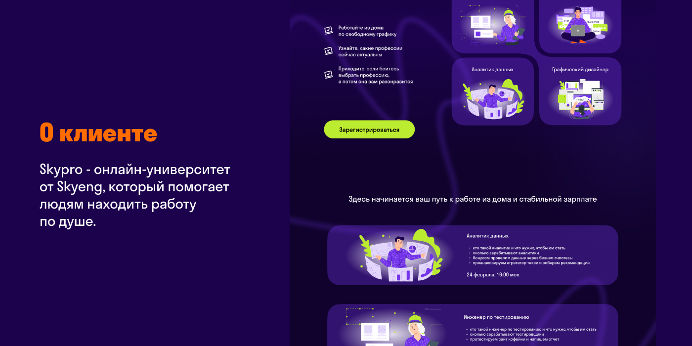 Лендинг для онлайн-университета Skypro — Изображение №3 — Графика, Интерфейсы на Dprofile