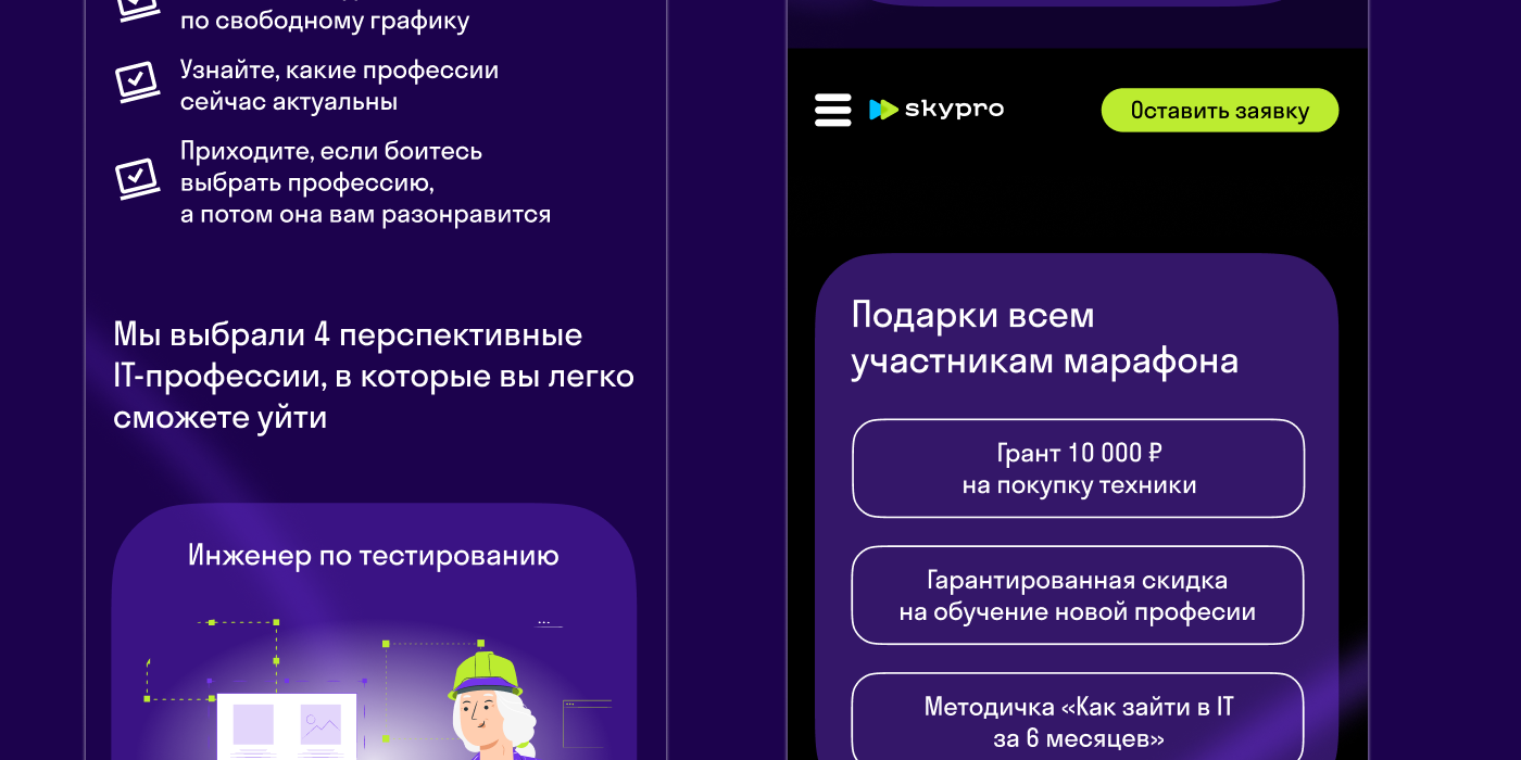Лендинг для онлайн-университета Skypro — Изображение №10 — Графика, Интерфейсы на Dprofile