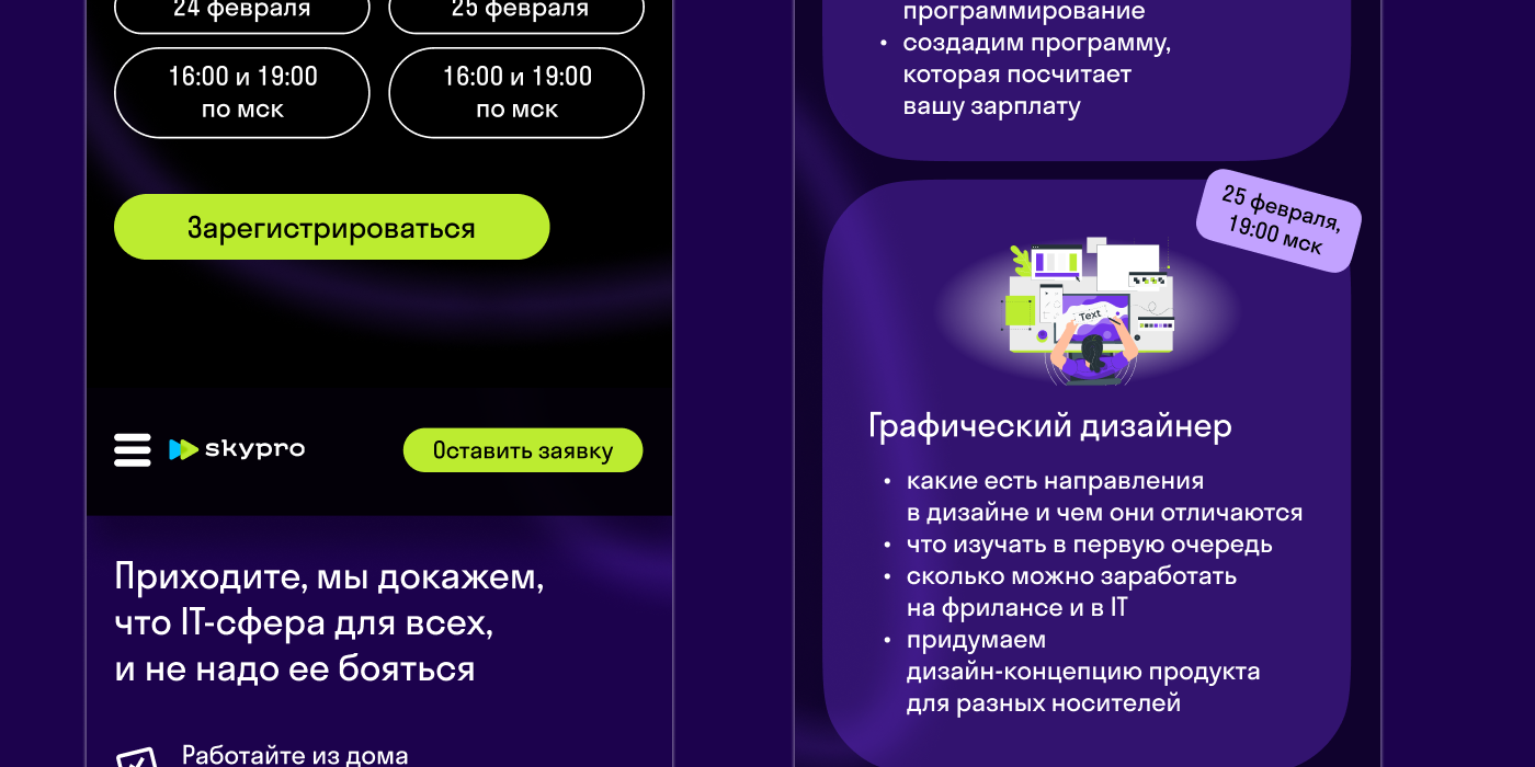 Лендинг для онлайн-университета Skypro — Изображение №9 — Графика, Интерфейсы на Dprofile