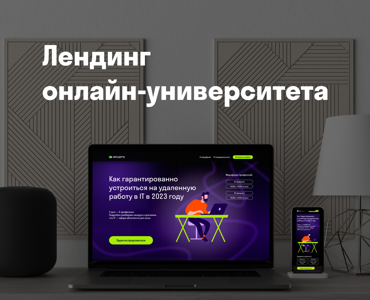Лендинг для онлайн-университета Skypro — Интерфейсы, Графика на Dprofile