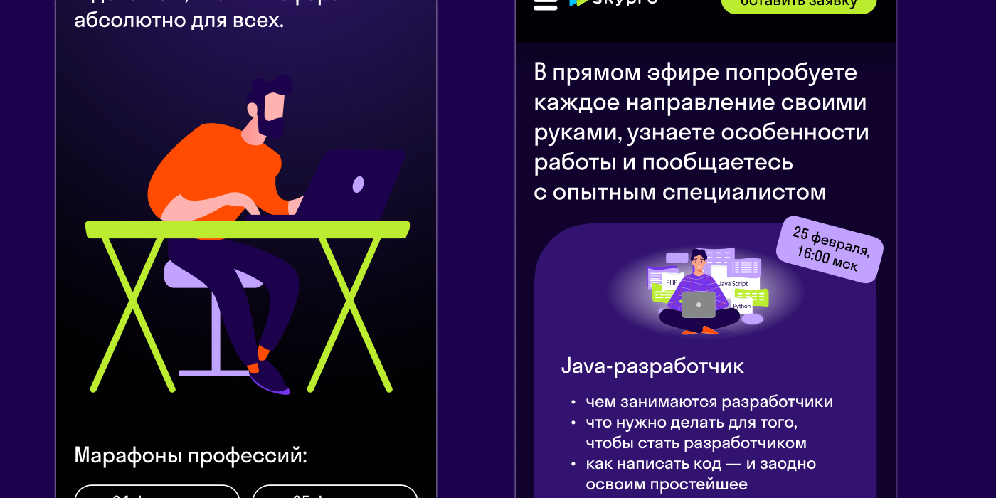 Лендинг для онлайн-университета Skypro — Изображение №8 — Графика, Интерфейсы на Dprofile