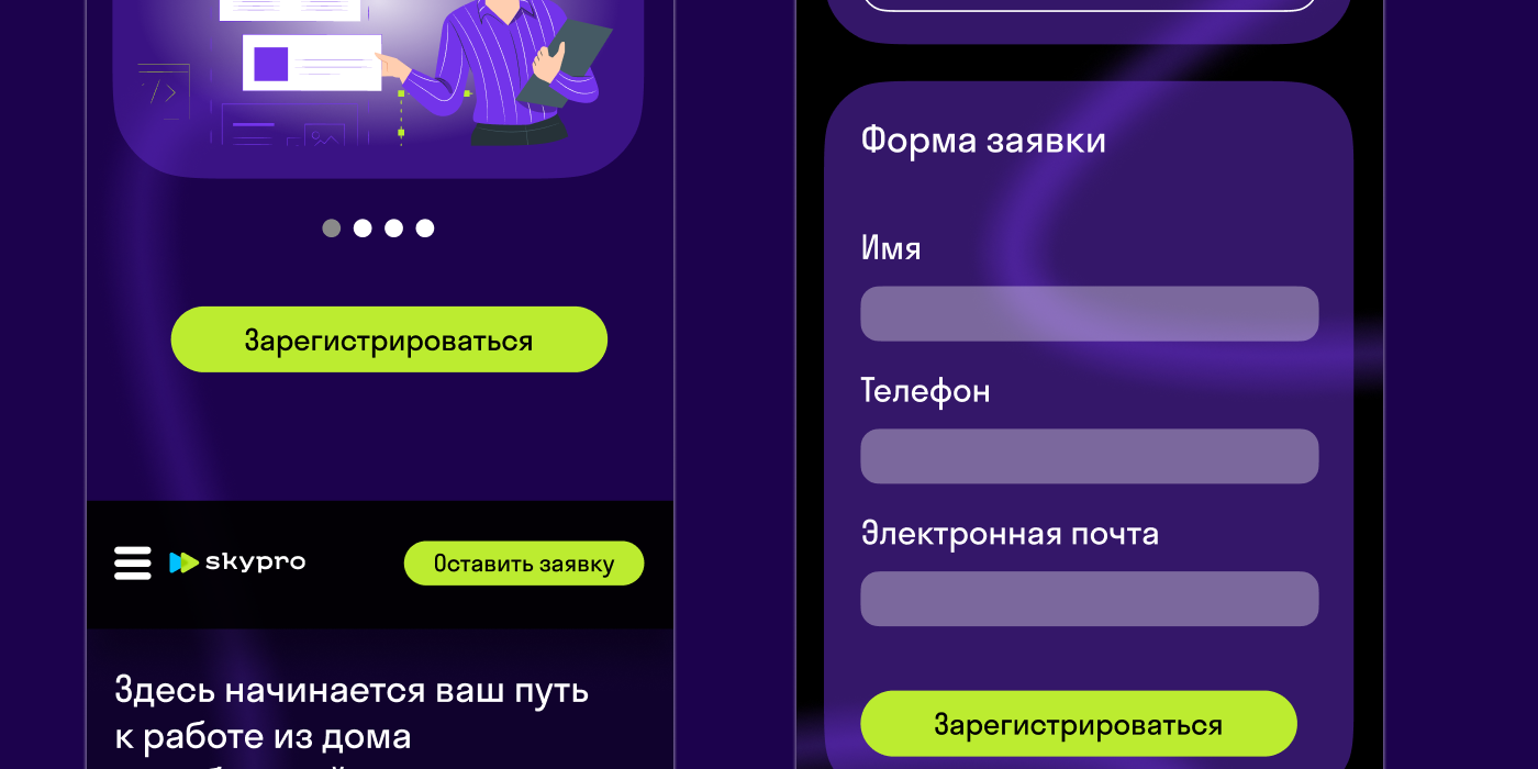 Лендинг для онлайн-университета Skypro — Изображение №11 — Графика, Интерфейсы на Dprofile
