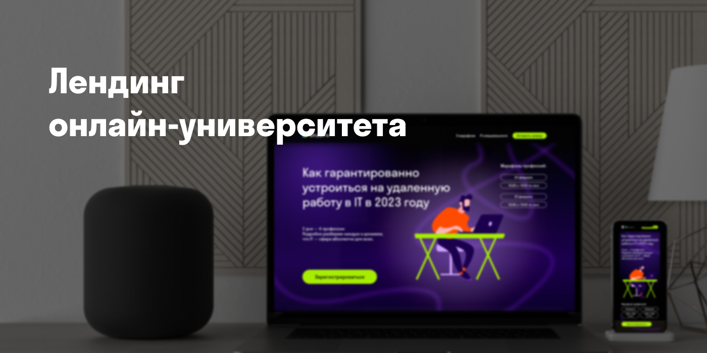 Лендинг для онлайн-университета Skypro — Изображение №1 — Графика, Интерфейсы на Dprofile