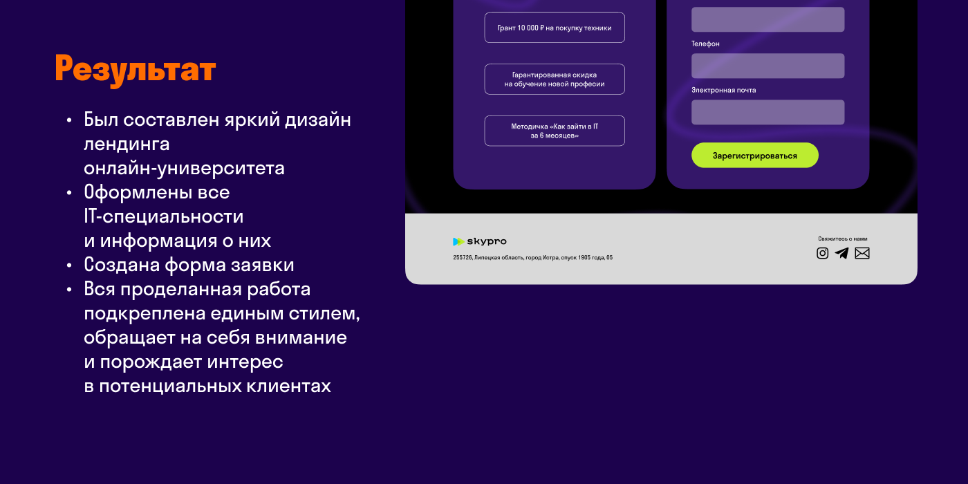 Лендинг для онлайн-университета Skypro — Изображение №5 — Графика, Интерфейсы на Dprofile