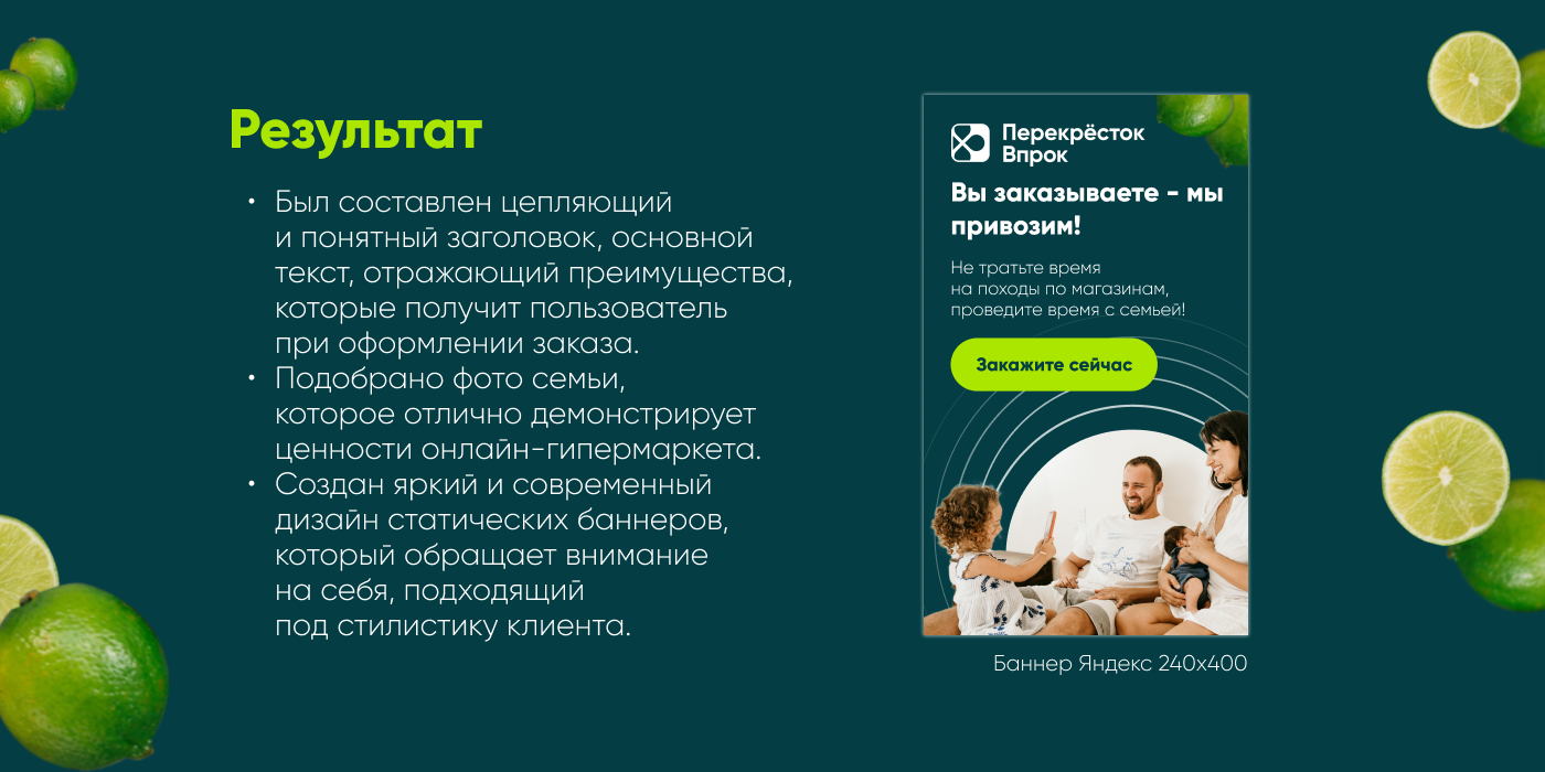 Статичный баннер онлайн-гипермаркет Перекресток — Изображение №5 — Графика на Dprofile