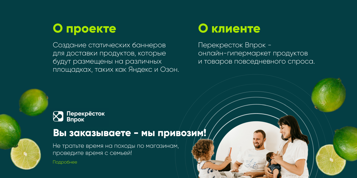 Статичный баннер онлайн-гипермаркет Перекресток — Изображение №2 — Графика на Dprofile