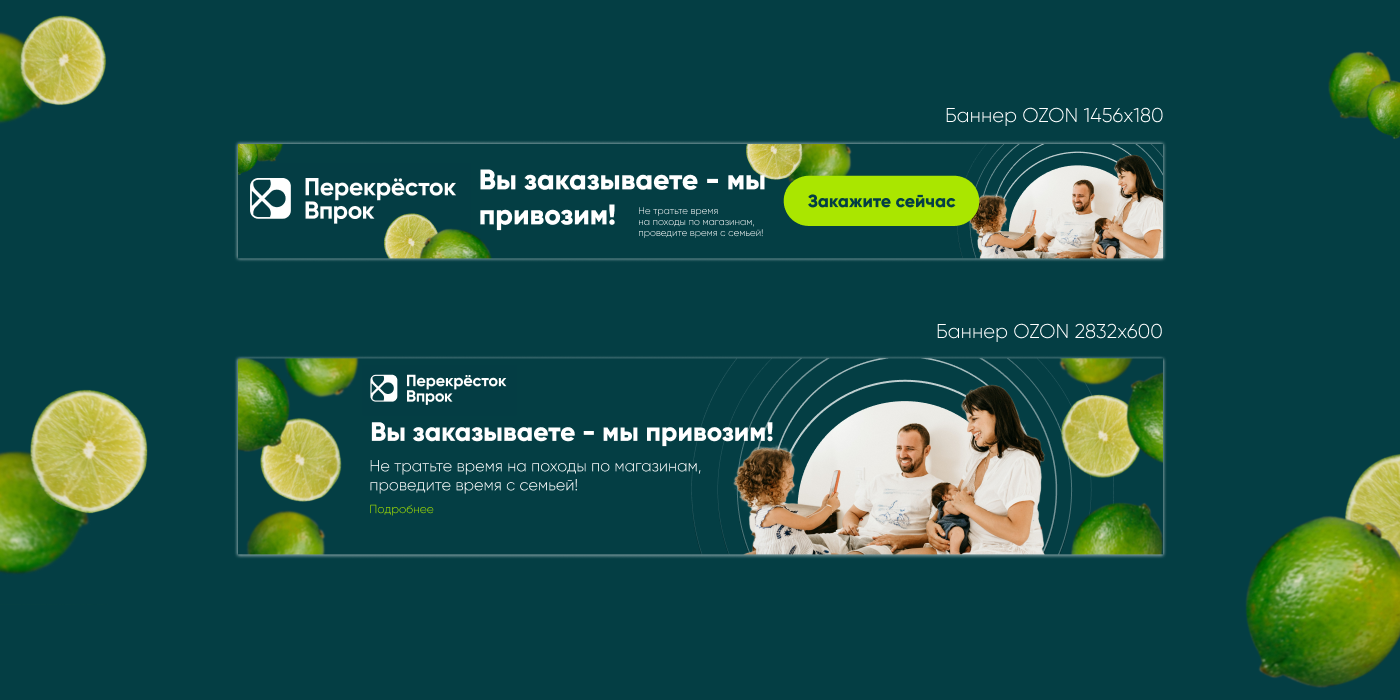 Статичный баннер онлайн-гипермаркет Перекресток — Изображение №7 — Графика на Dprofile