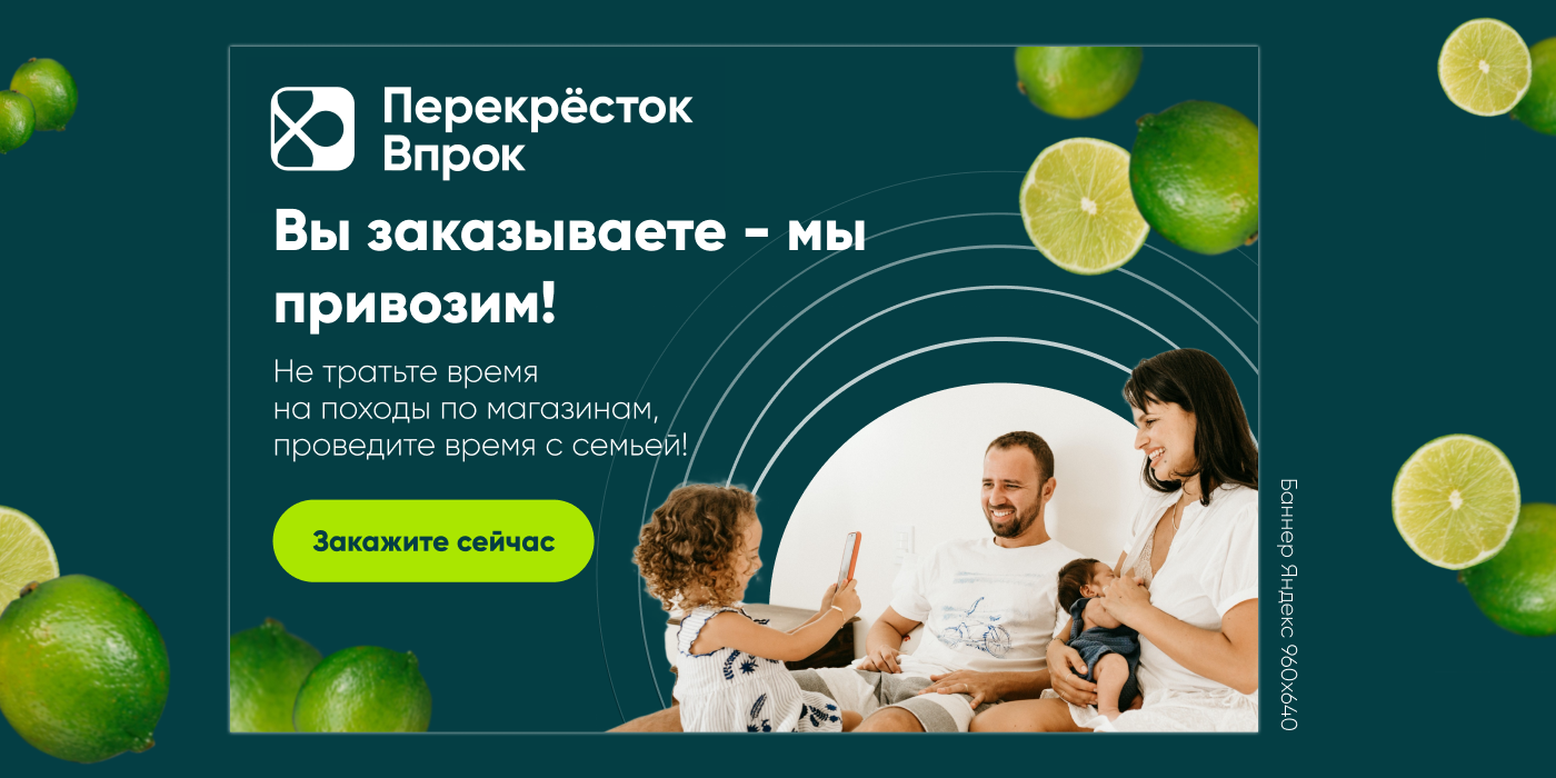 Статичный баннер онлайн-гипермаркет Перекресток — Изображение №6 — Графика на Dprofile