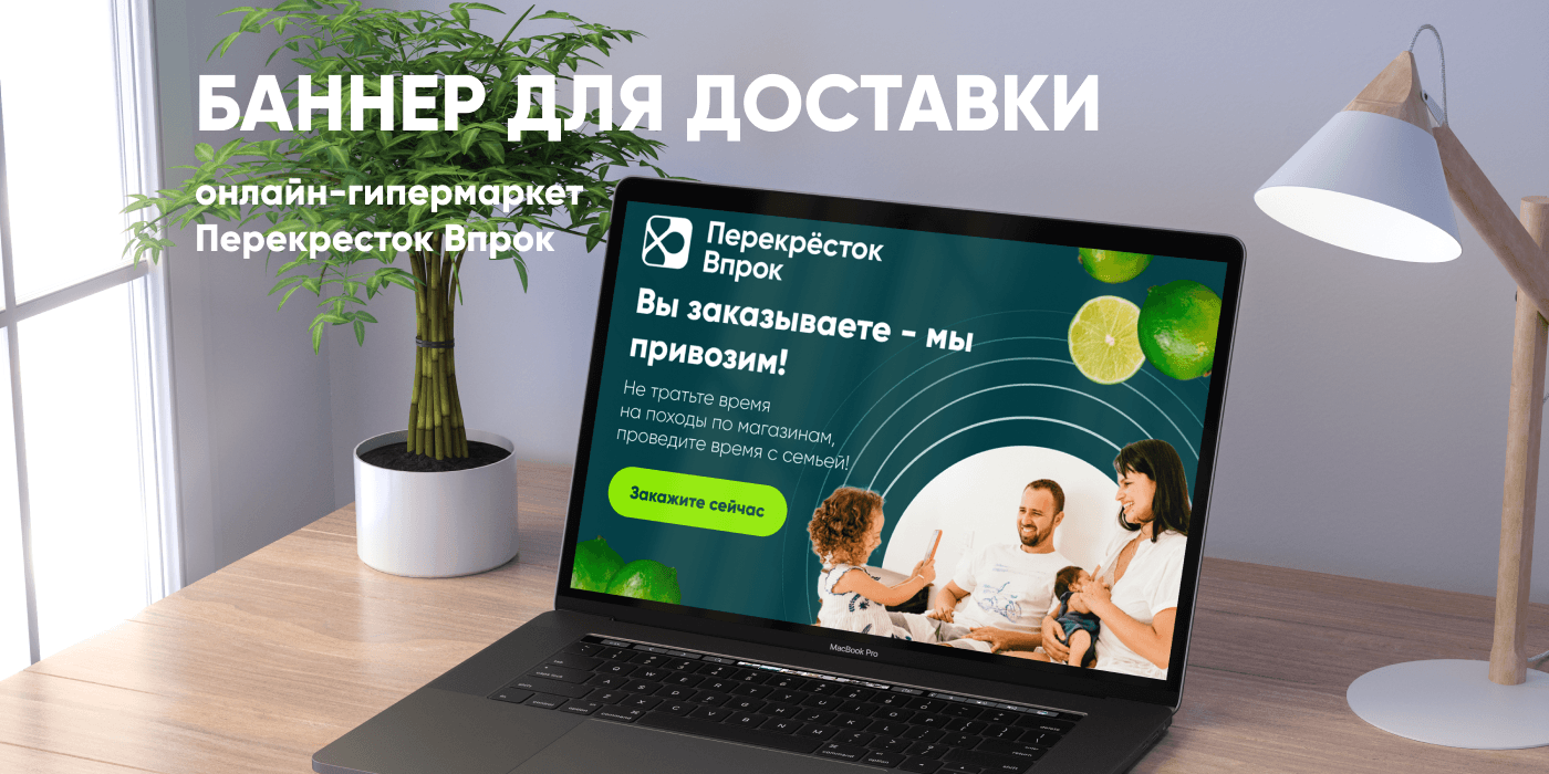 Статичный баннер онлайн-гипермаркет Перекресток — Изображение №1 — Графика на Dprofile