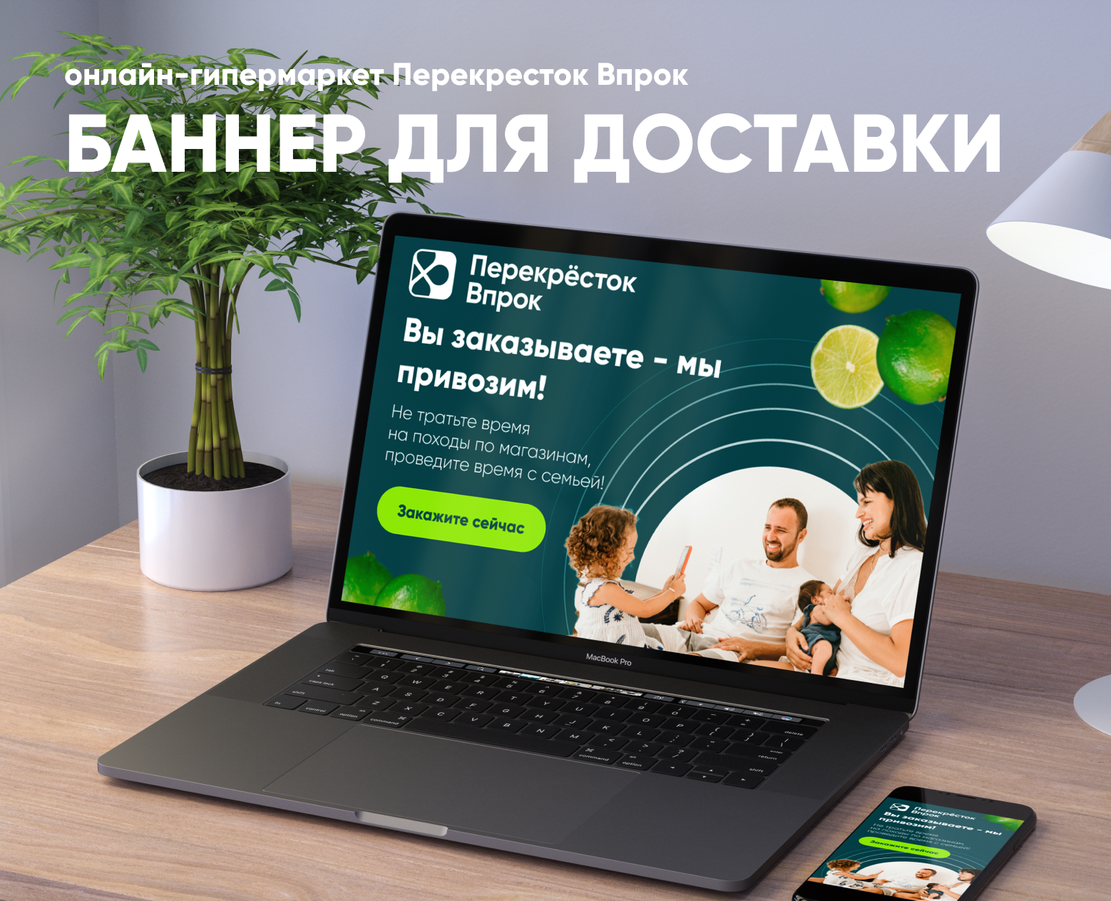 Статичный баннер онлайн-гипермаркет Перекресток — Графика на Dprofile