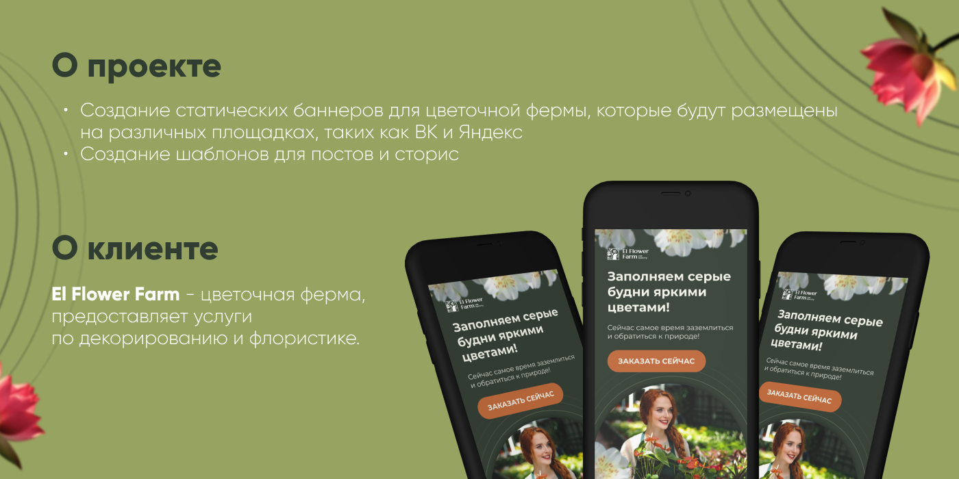 Статичные баннеры и оформление социальных сетей — Изображение №2 — Графика, Маркетинг на Dprofile