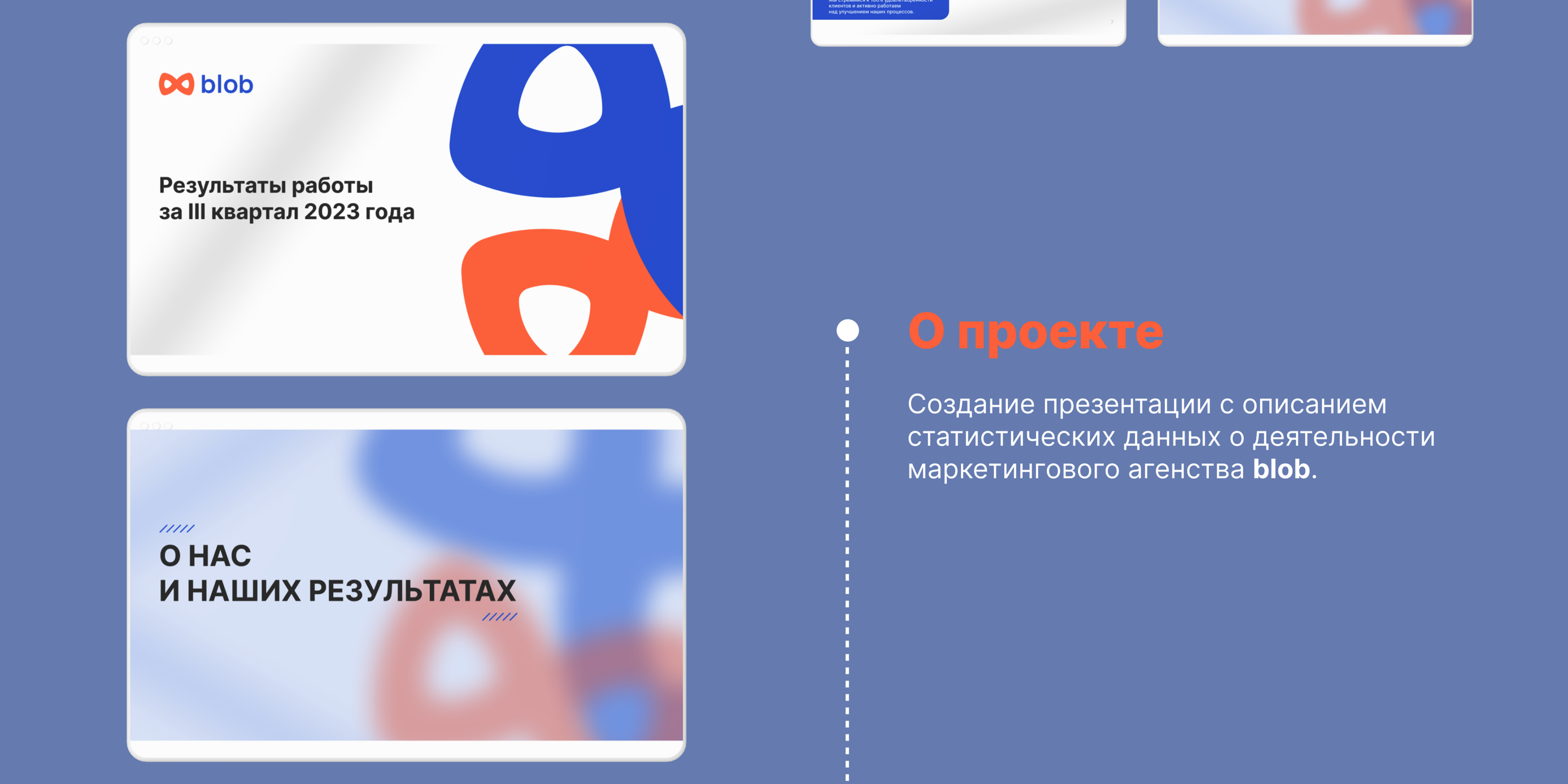 Дизайн презентации для маркетингового агентства blob — Изображение №2 — Графика на Dprofile