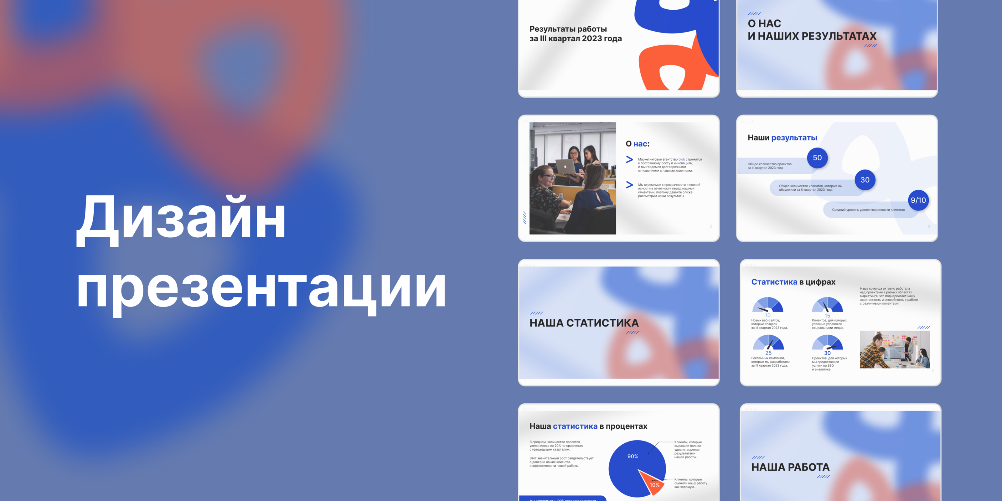 Дизайн презентации для маркетингового агентства blob — Изображение №1 — Графика на Dprofile
