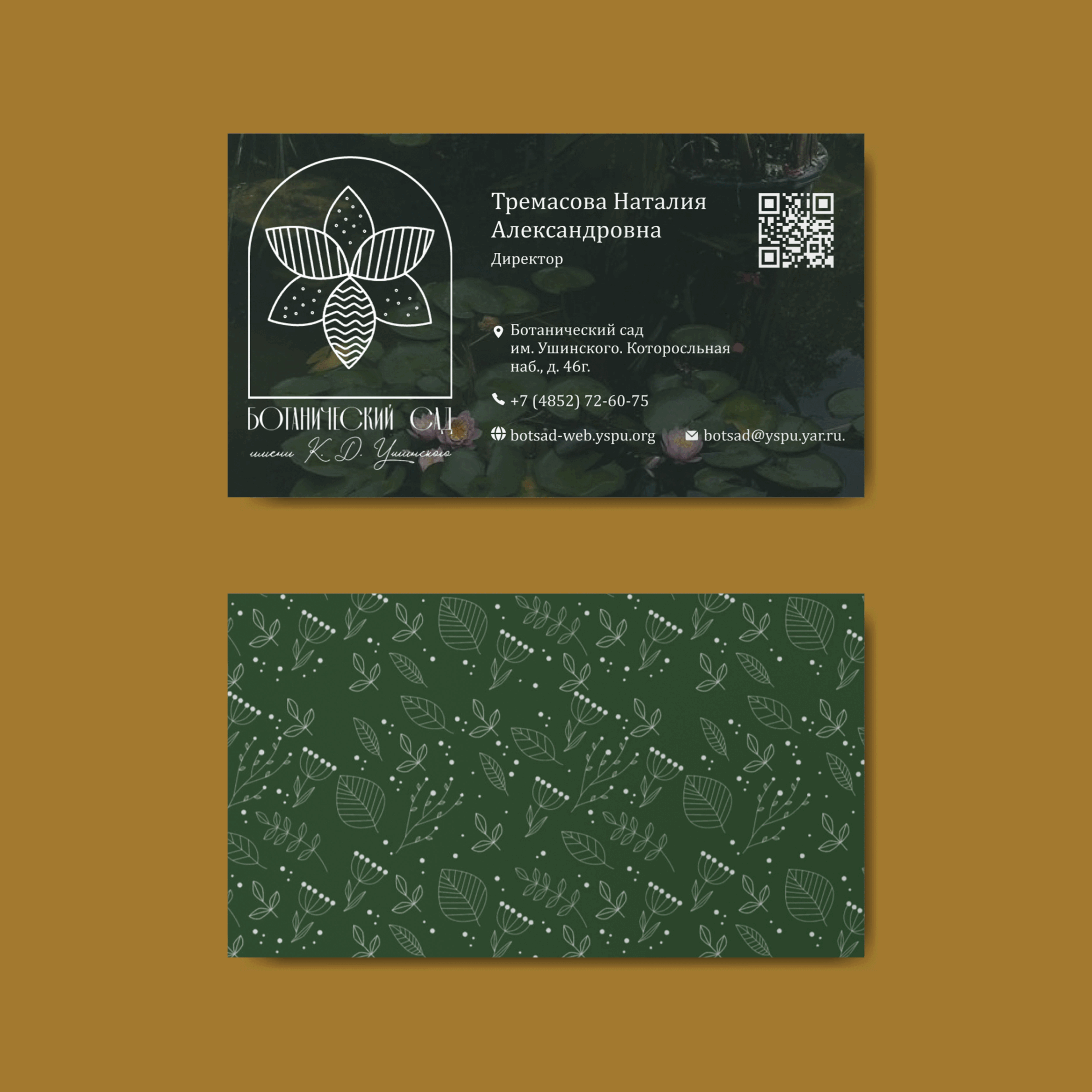 Ботанический сад имени К. Д. Ушинского — Изображение №10 — Брендинг, Графика на Dprofile