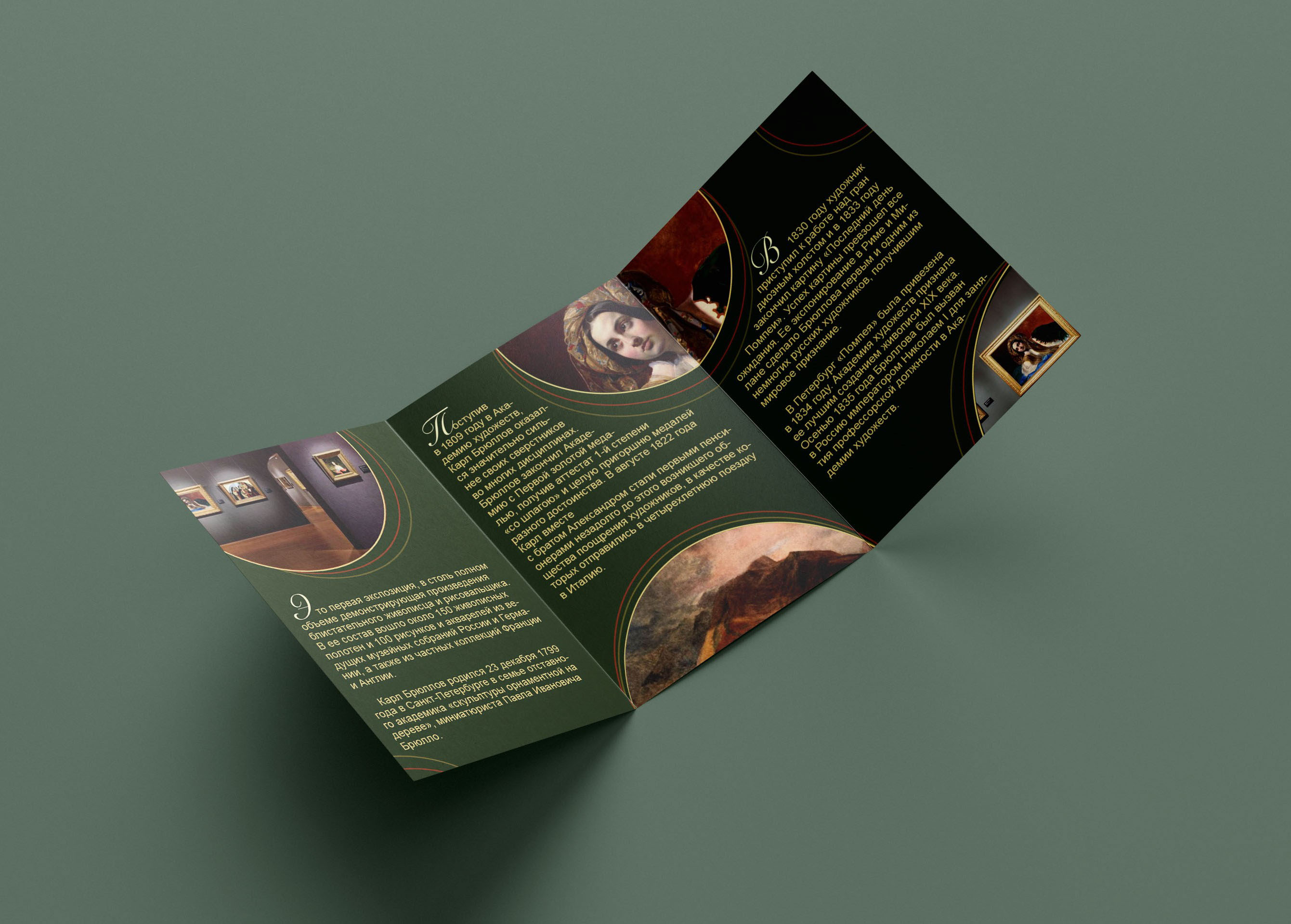 Проект к выставке Карла Брюллова в ЯХМ — Изображение №21 — Интерфейсы, Брендинг на Dprofile