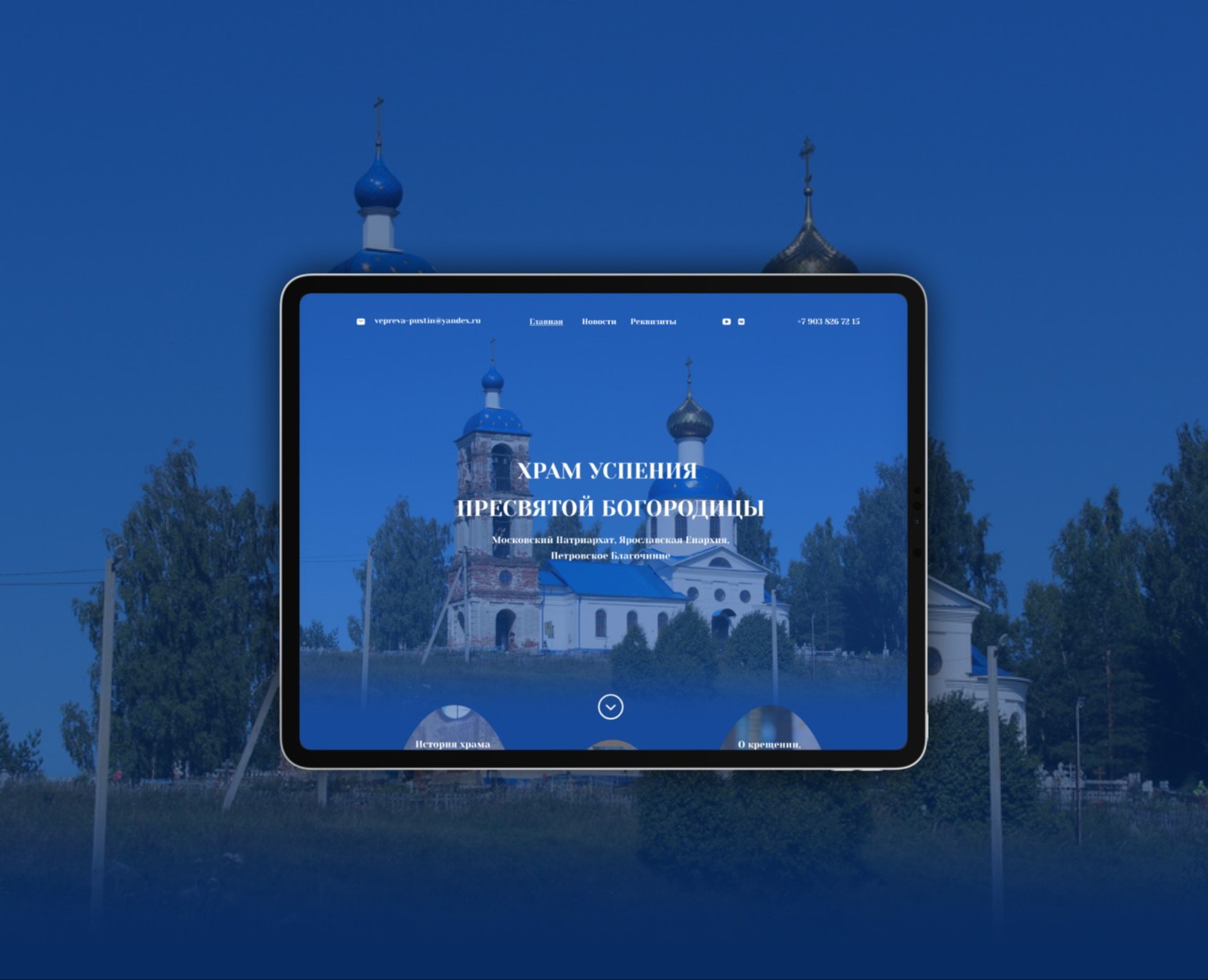 Вепрева Пустынь, Церковь Успения Пресвятой Богородицы — Интерфейсы на Dprofile