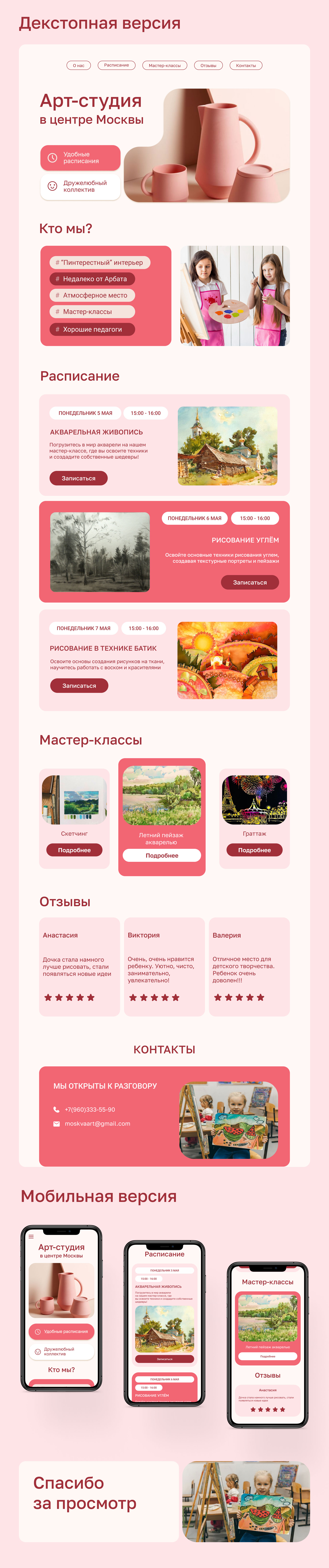 Landing page для арт- студии в центре Москвы — Изображение №3 — Интерфейсы на Dprofile