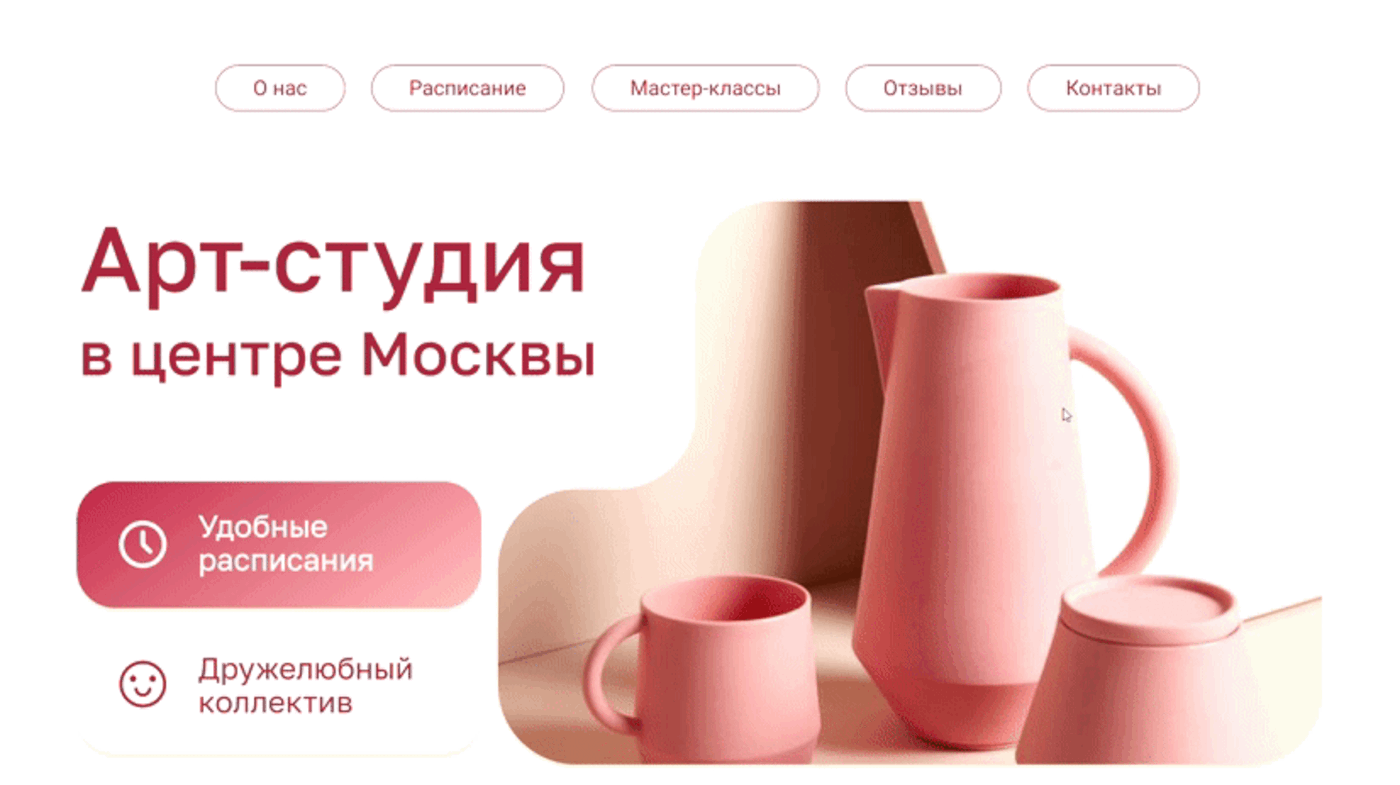 Landing page для арт- студии в центре Москвы — Изображение №2 — Интерфейсы на Dprofile