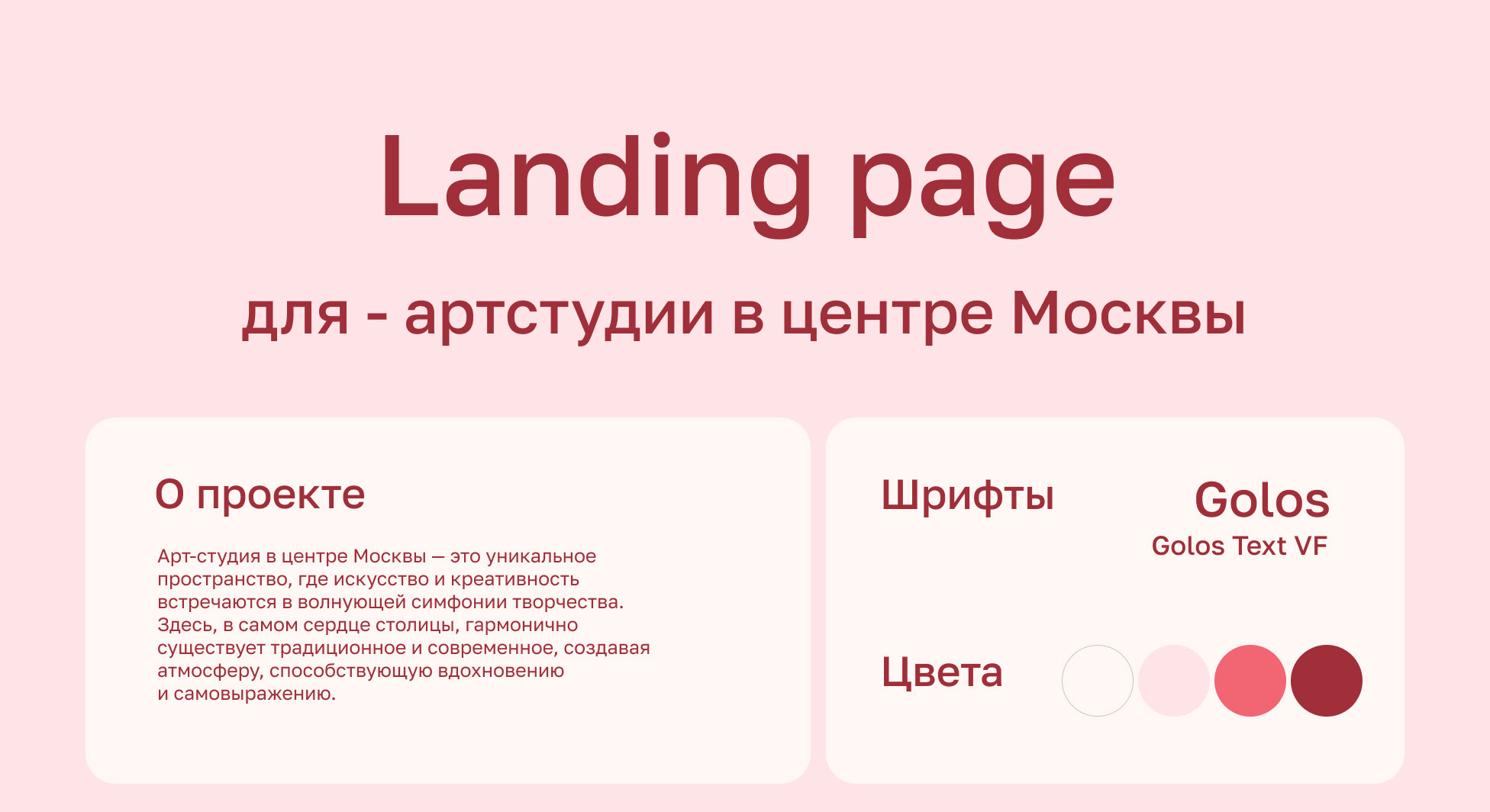 Landing page для арт- студии в центре Москвы — Изображение №1 — Интерфейсы на Dprofile