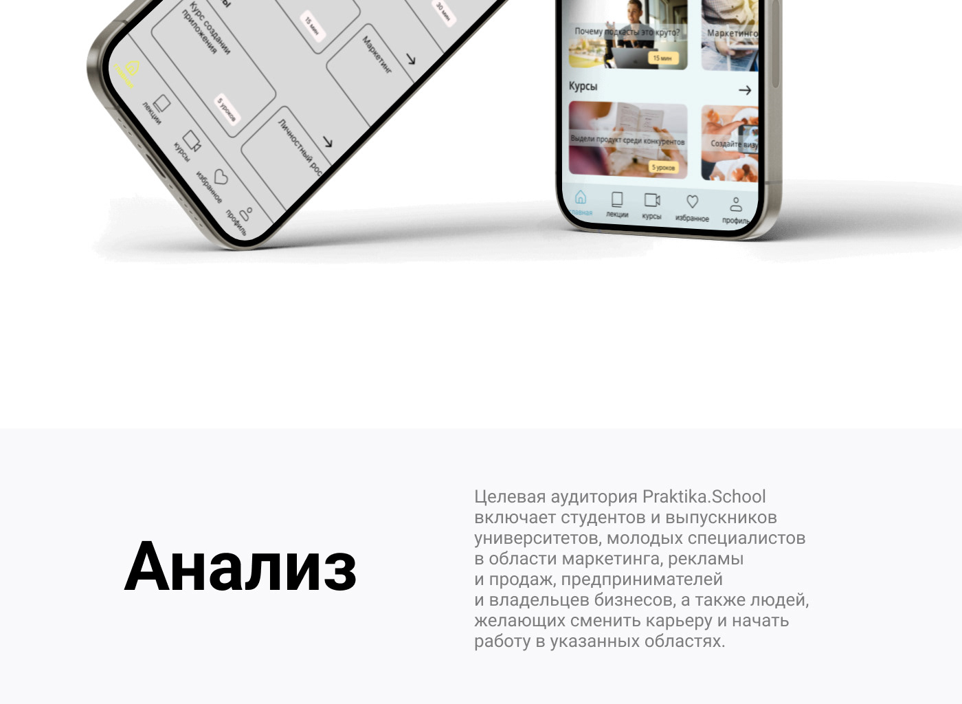 Praktika.School мобильное приложение для онлайн — Изображение №4 — Интерфейсы на Dprofile