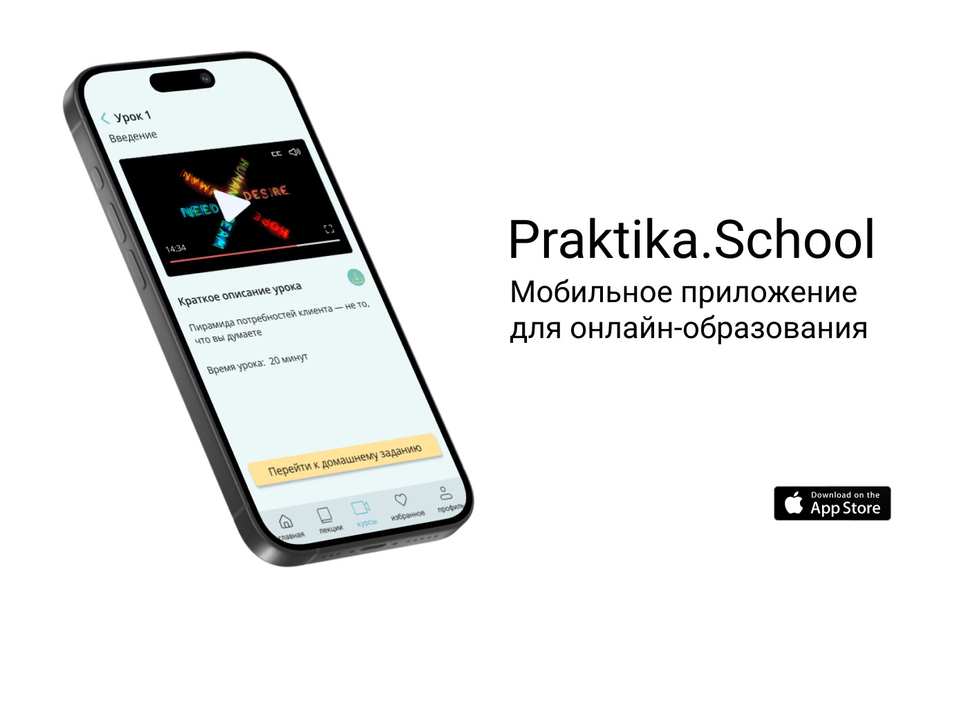 Praktika.School мобильное приложение для онлайн — Изображение №1 — Интерфейсы на Dprofile