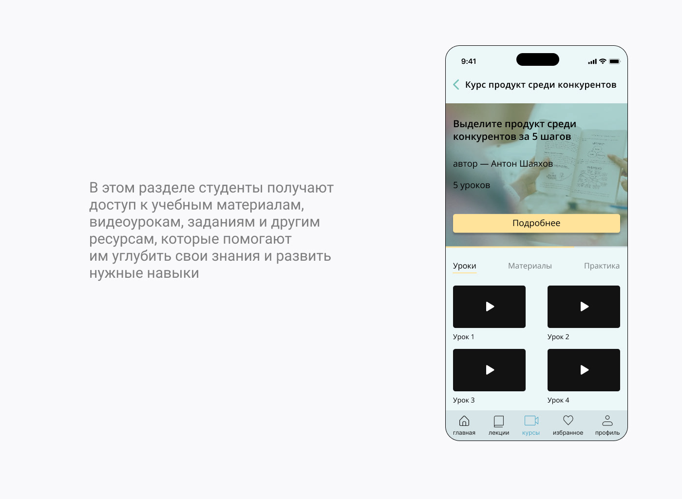 Praktika.School мобильное приложение для онлайн — Изображение №9 — Интерфейсы на Dprofile