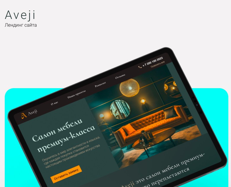 Лендинг для салона мебели Aveji Web — Интерфейсы на Dprofile