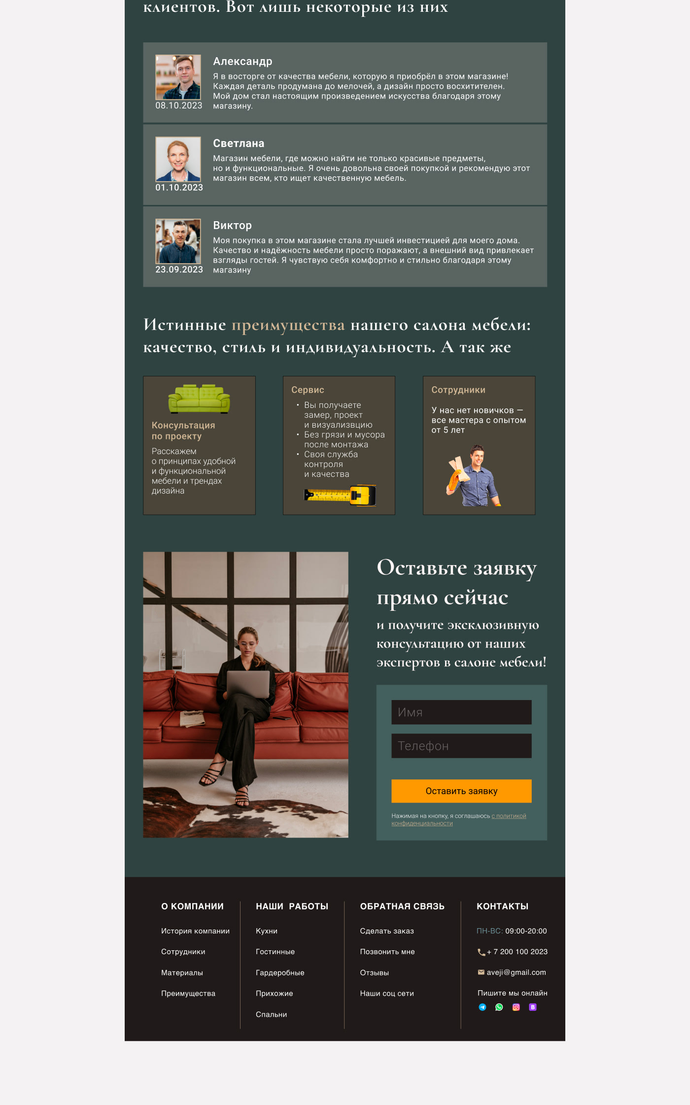 Лендинг для салона мебели Aveji Web — Изображение №3 — Интерфейсы на Dprofile