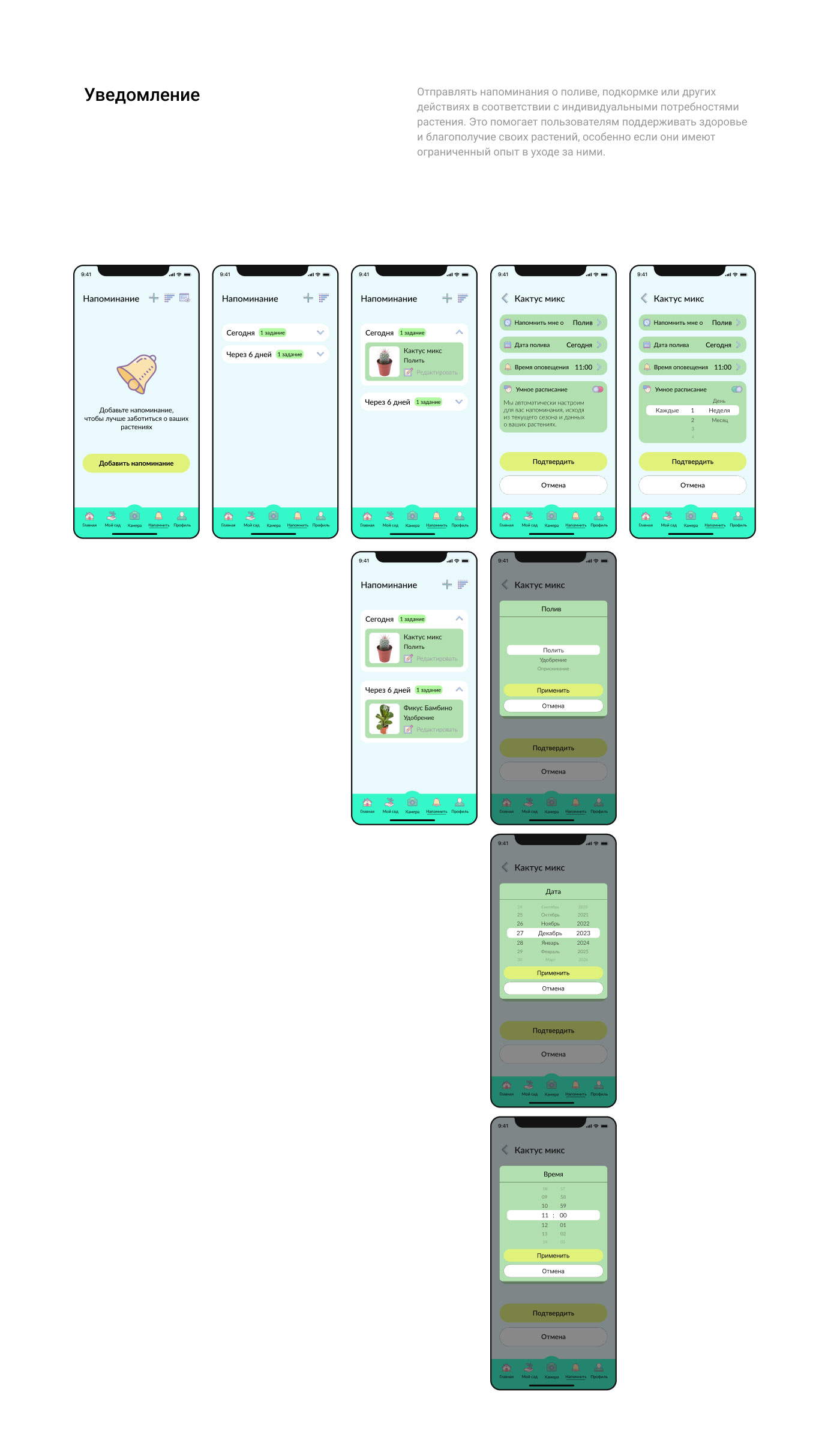 Приложение по уходу за растениями Plant Pal — Изображение №16 — Интерфейсы на Dprofile