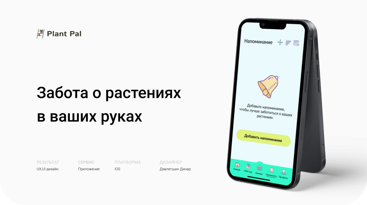Приложение по уходу за растениями Plant Pal — Изображение №1 — Интерфейсы на Dprofile