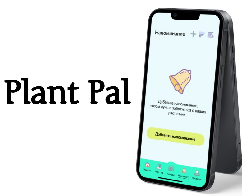 Приложение по уходу за растениями Plant Pal — Интерфейсы на Dprofile