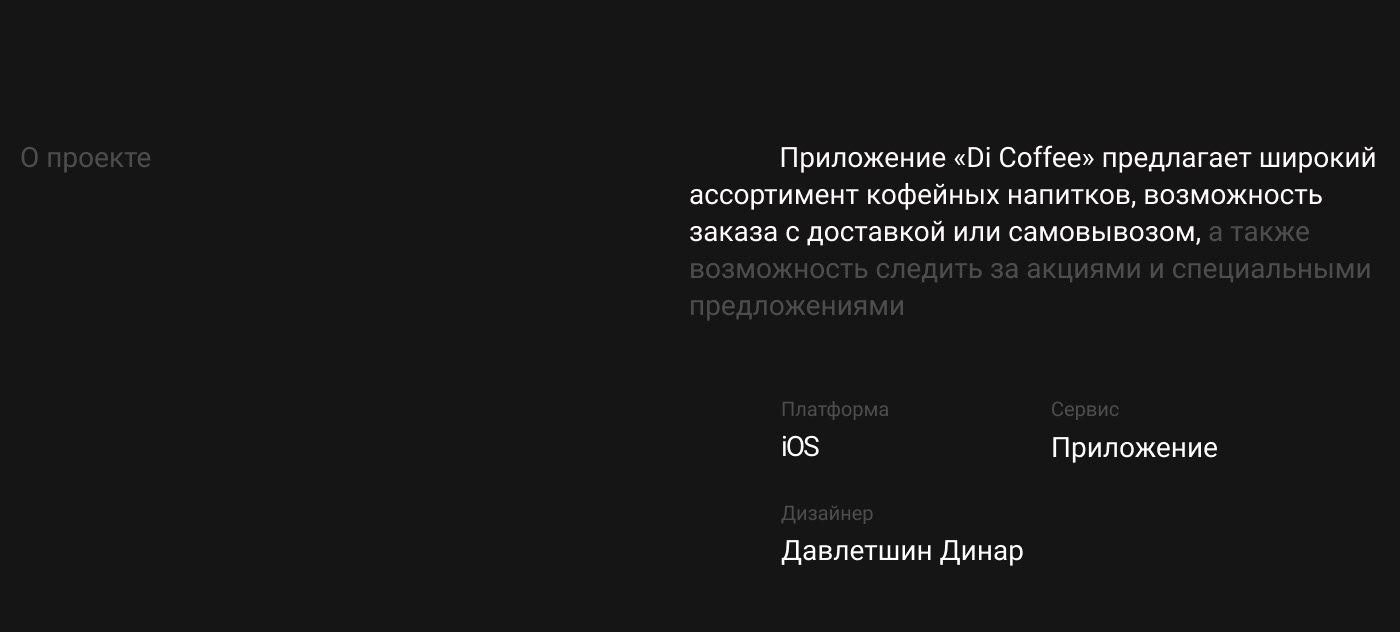 Мобильное приложение для кофейни — Изображение №2 — Интерфейсы, Брендинг на Dprofile