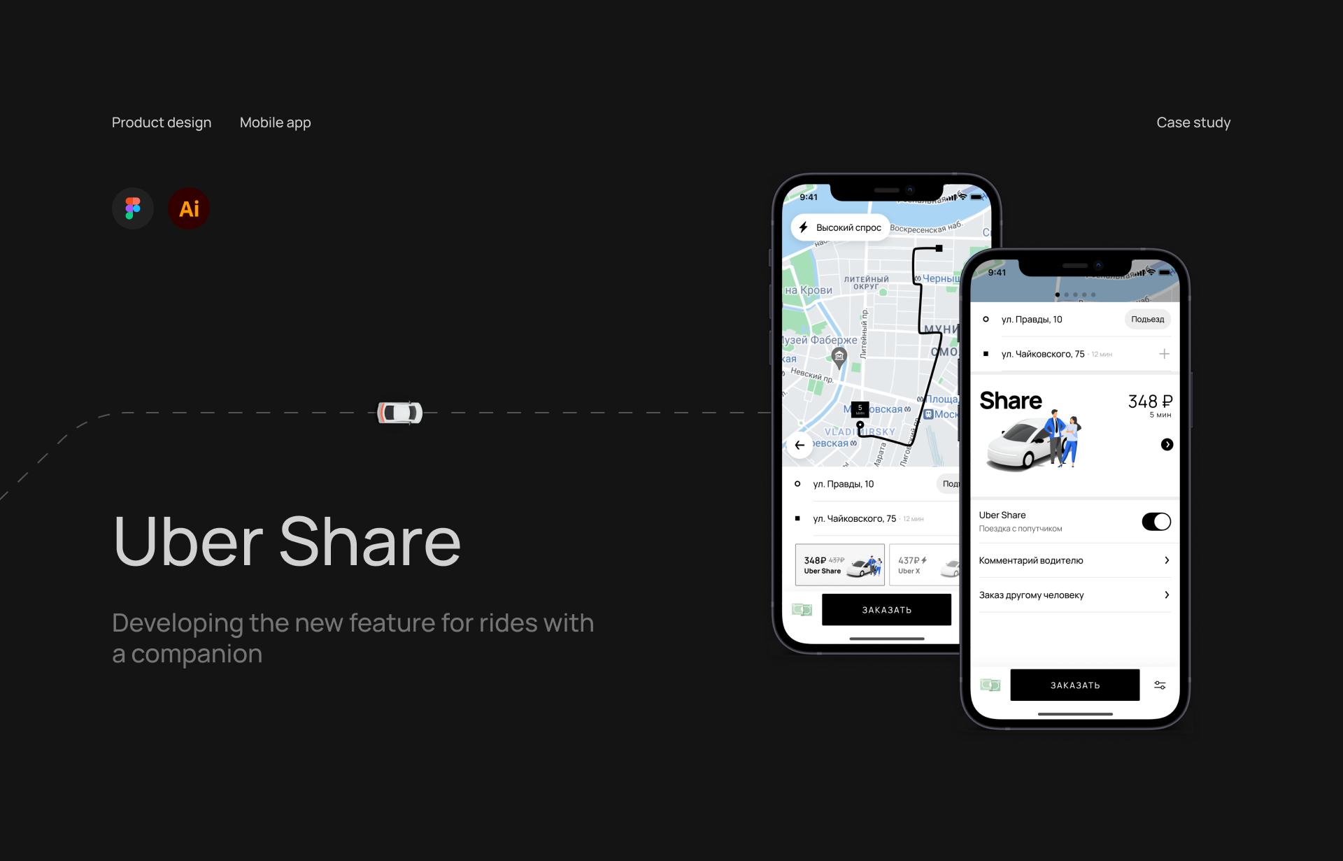 New feature for Uber app — Изображение №1 — Интерфейсы на Dprofile