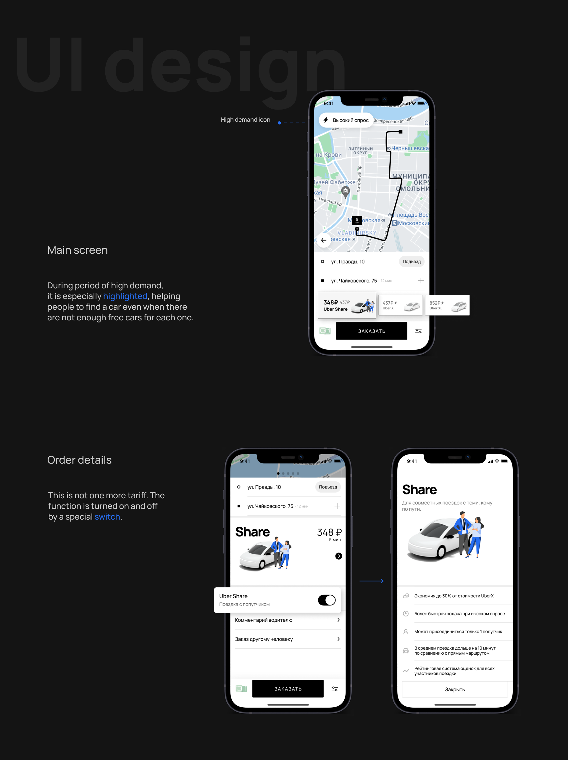 New feature for Uber app — Изображение №11 — Интерфейсы на Dprofile