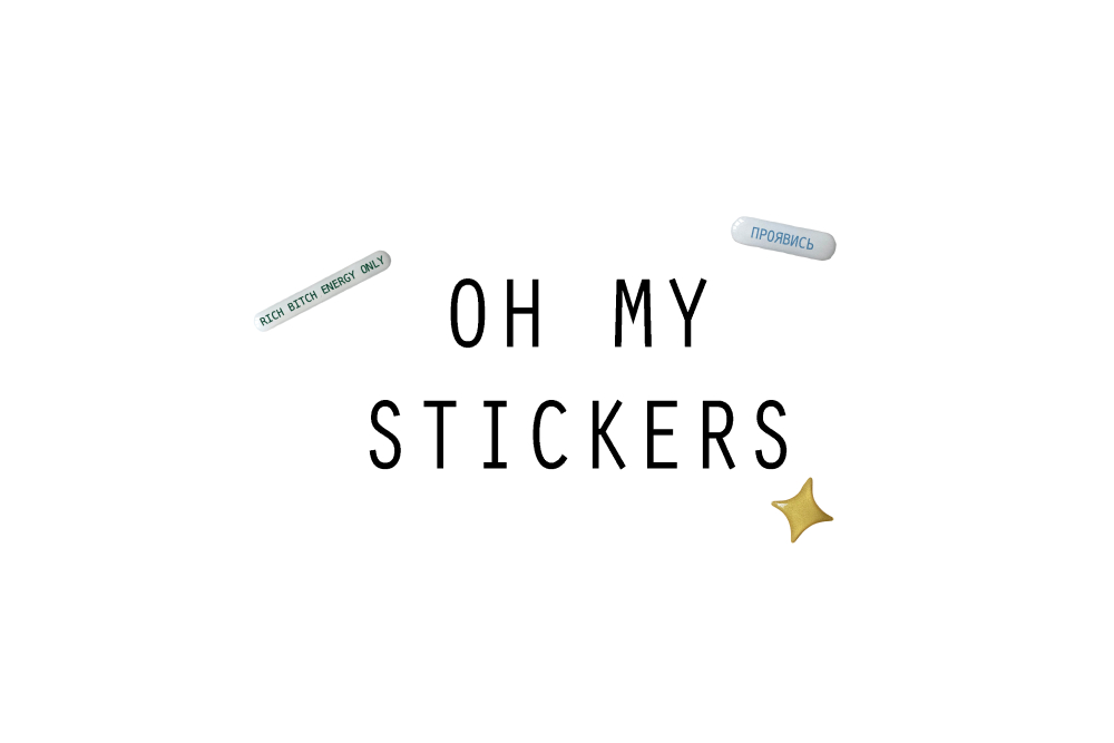 OH MY STICKERS — Изображение №2 — Брендинг, Графика на Dprofile