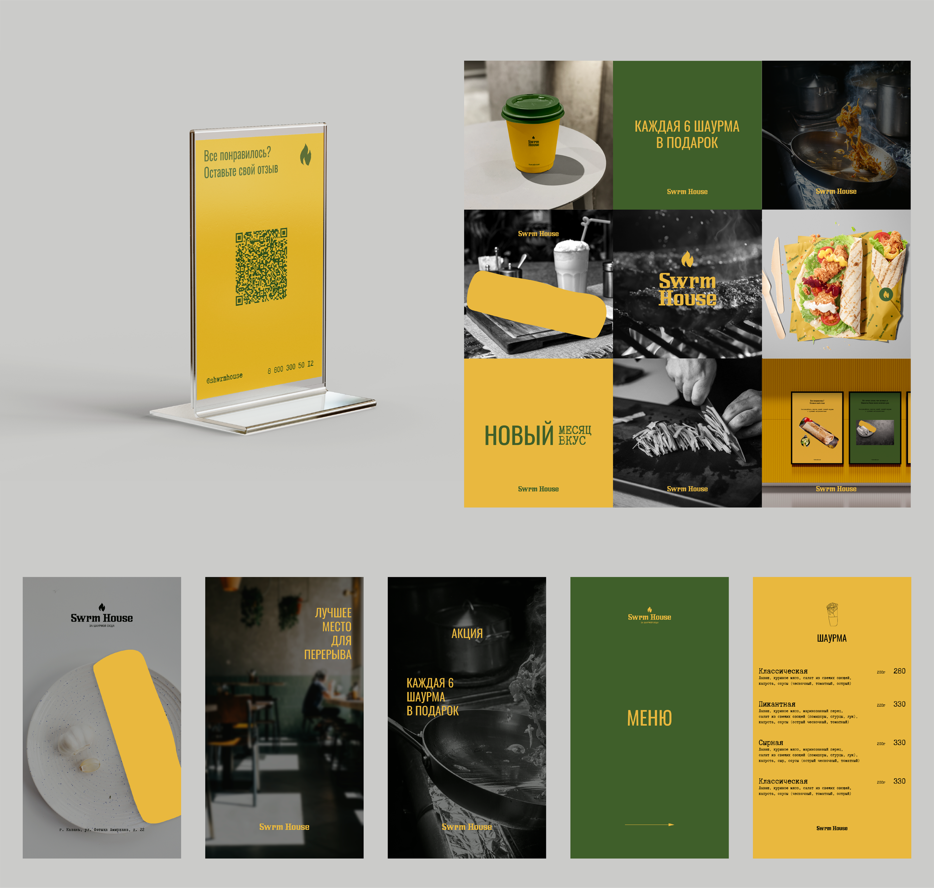 Swrm House фирменный стиль для шаурмы — Изображение №12 — Брендинг, Графика на Dprofile