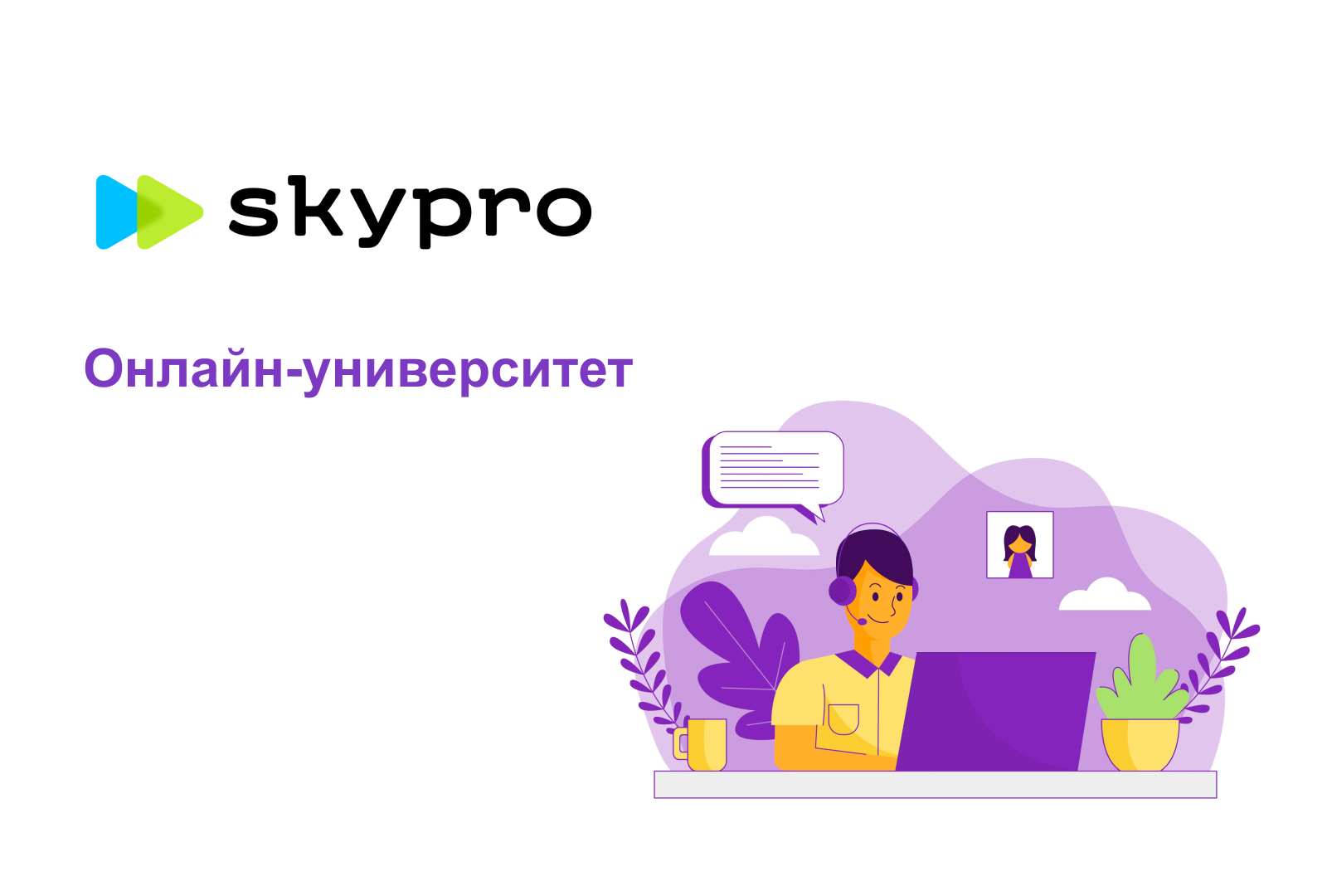 Дизайн Email-рассылки Skypro — Изображение №1 — Интерфейсы, Иллюстрация на Dprofile