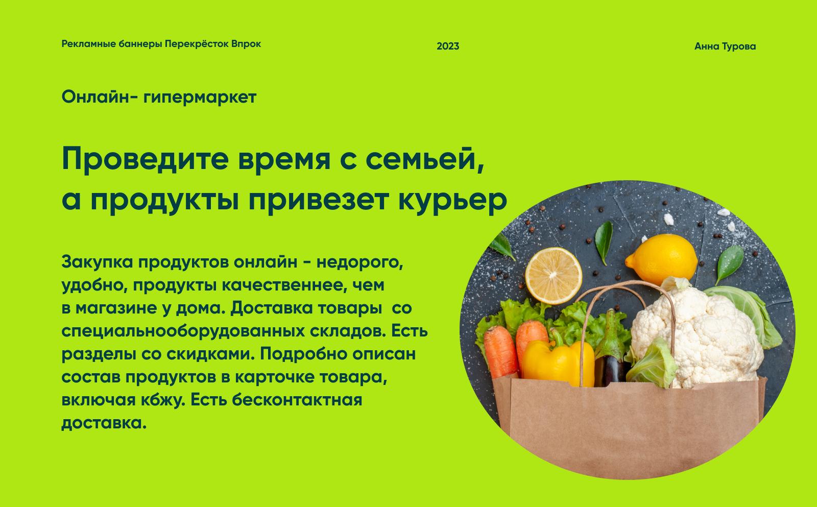 Баннеры для Перекрёсток Впрок — Изображение №1 — Интерфейсы, Брендинг на Dprofile