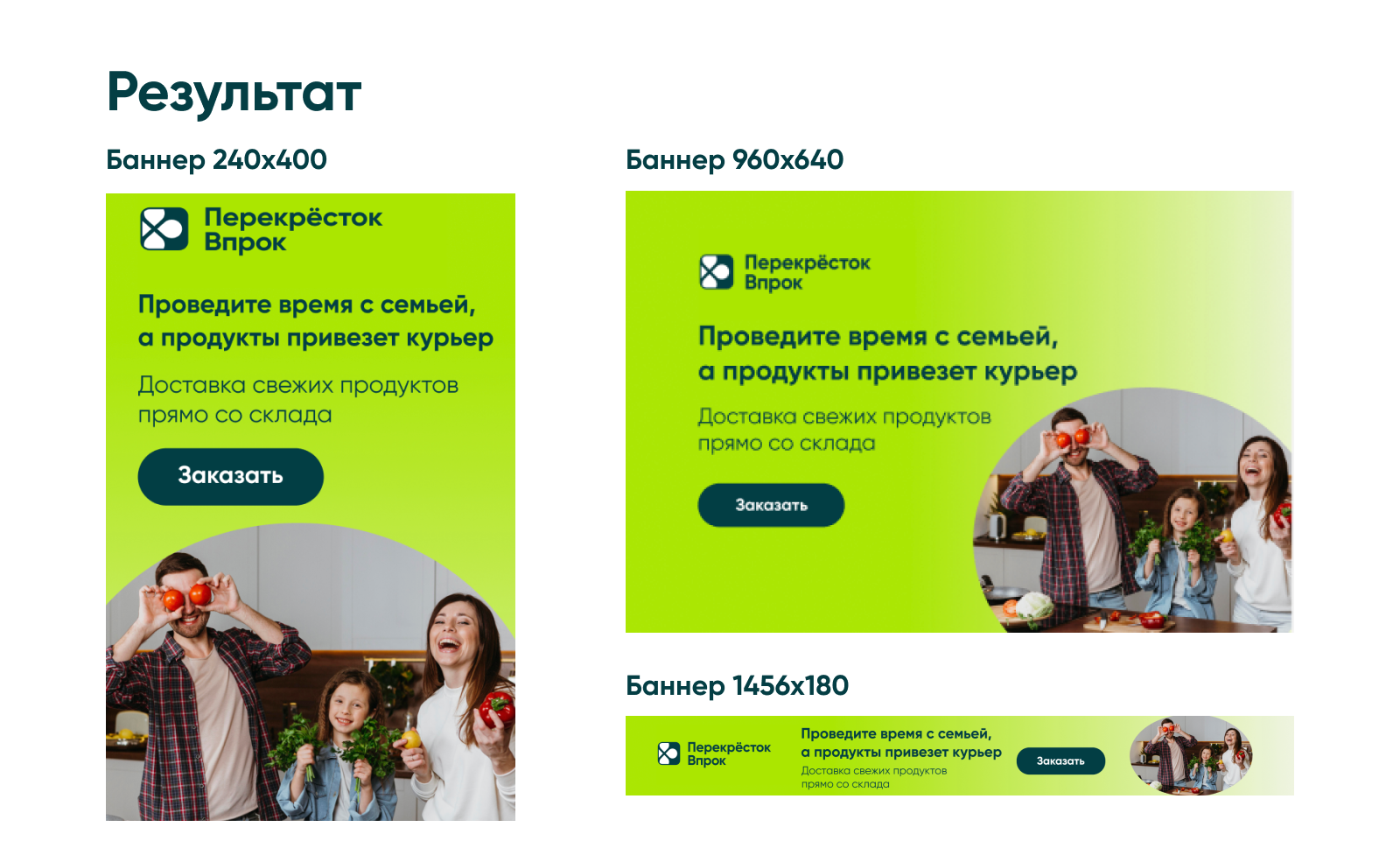 Баннеры для Перекрёсток Впрок — Изображение №5 — Интерфейсы, Брендинг на Dprofile