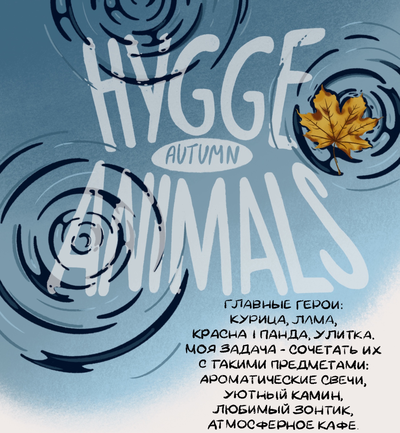 Hugge Animals/ Character challange/Illustration — Изображение №1 — Иллюстрация на Dprofile