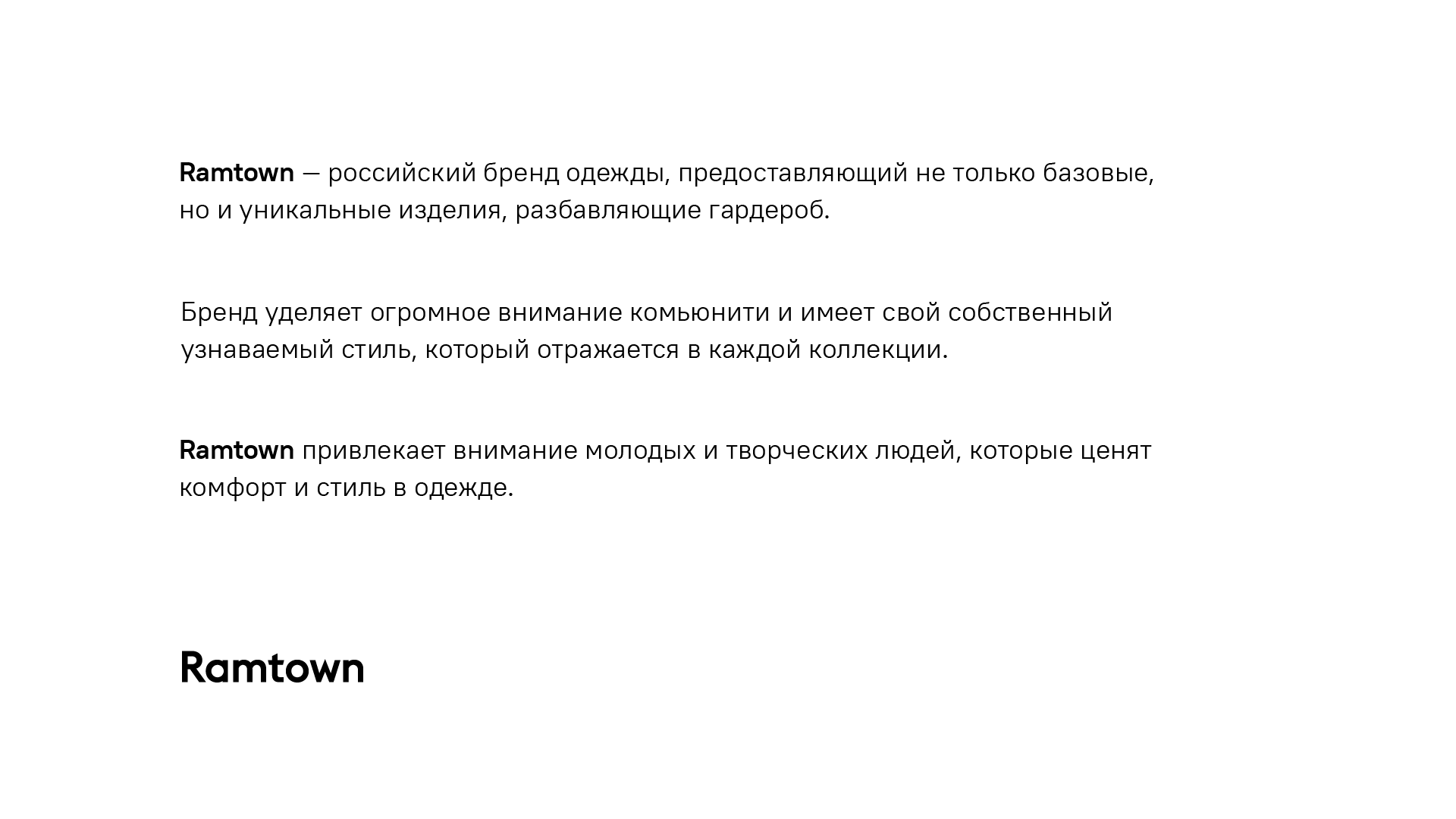 Ramtown Wear — Изображение №2 — Брендинг на Dprofile