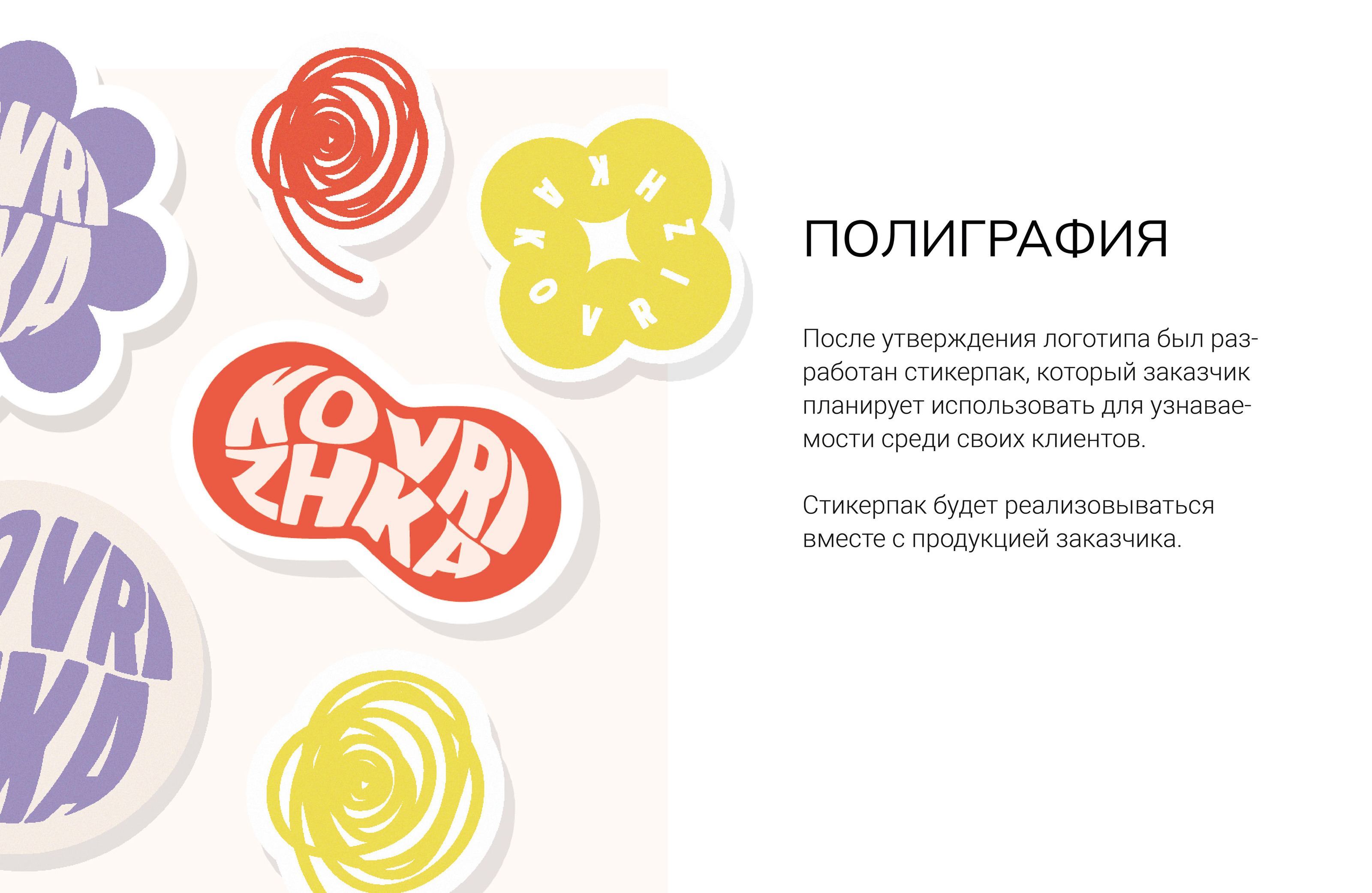 KOVRIZHKA - логотип и полиграфия (ковры ручной работы) — Изображение №6 — Брендинг, Графика на Dprofile