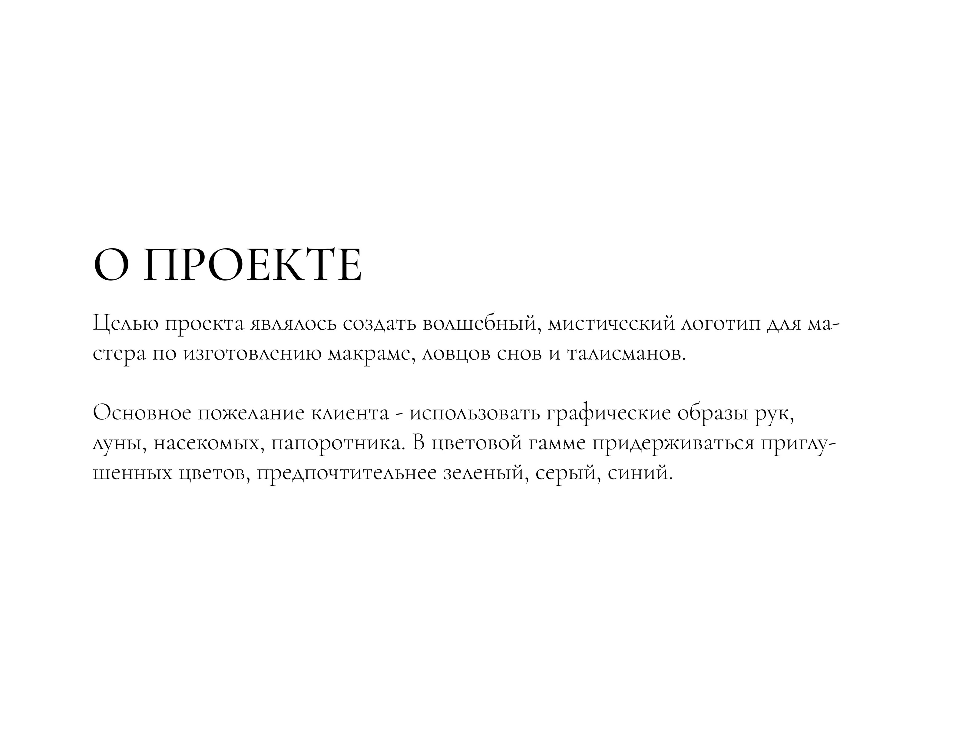 Твой талисман - логотип (талисманы, макраме) — Изображение №2 — Брендинг, Графика на Dprofile
