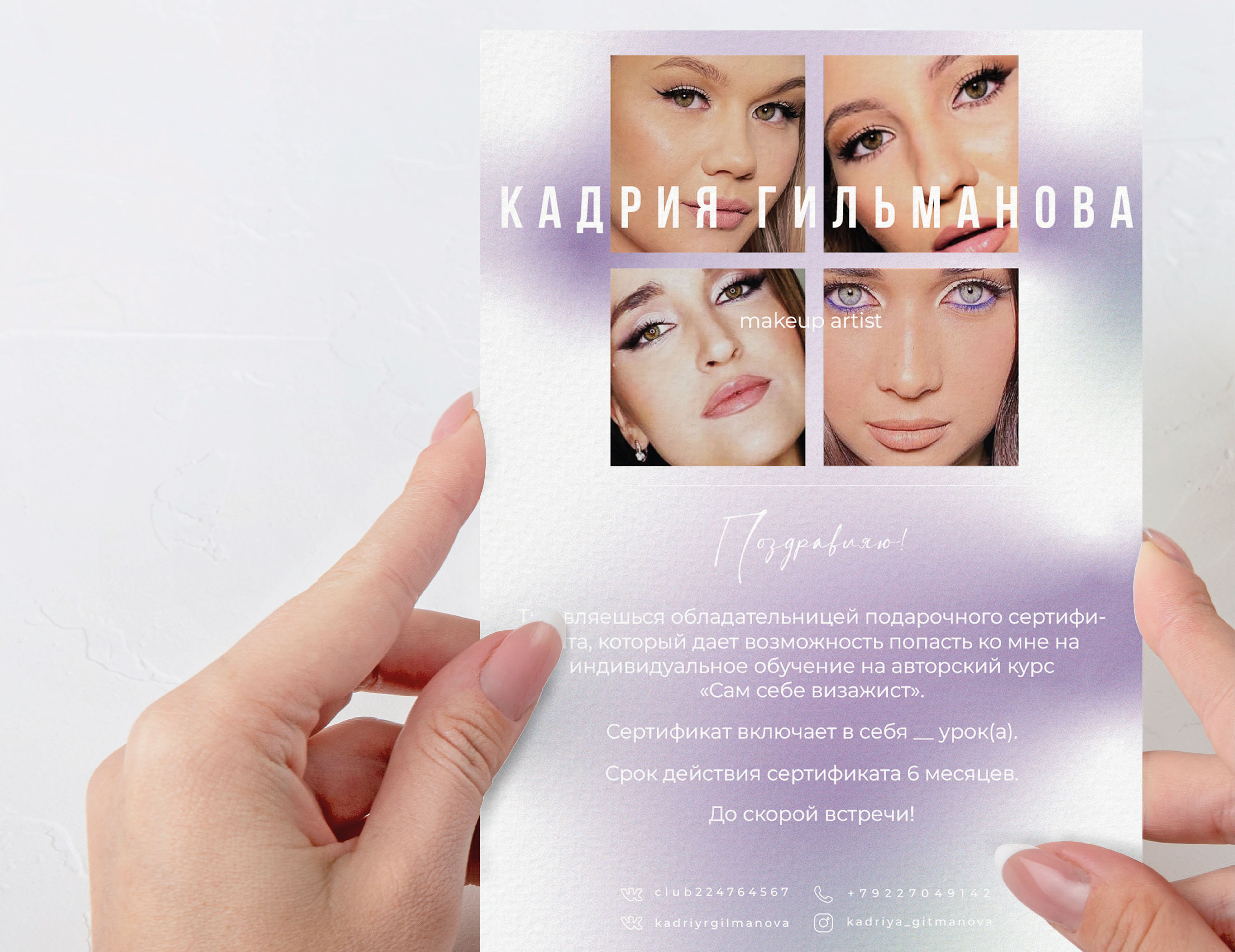 Подарочный сертификат для мастера макияжа — Изображение №5 — Брендинг, Графика на Dprofile