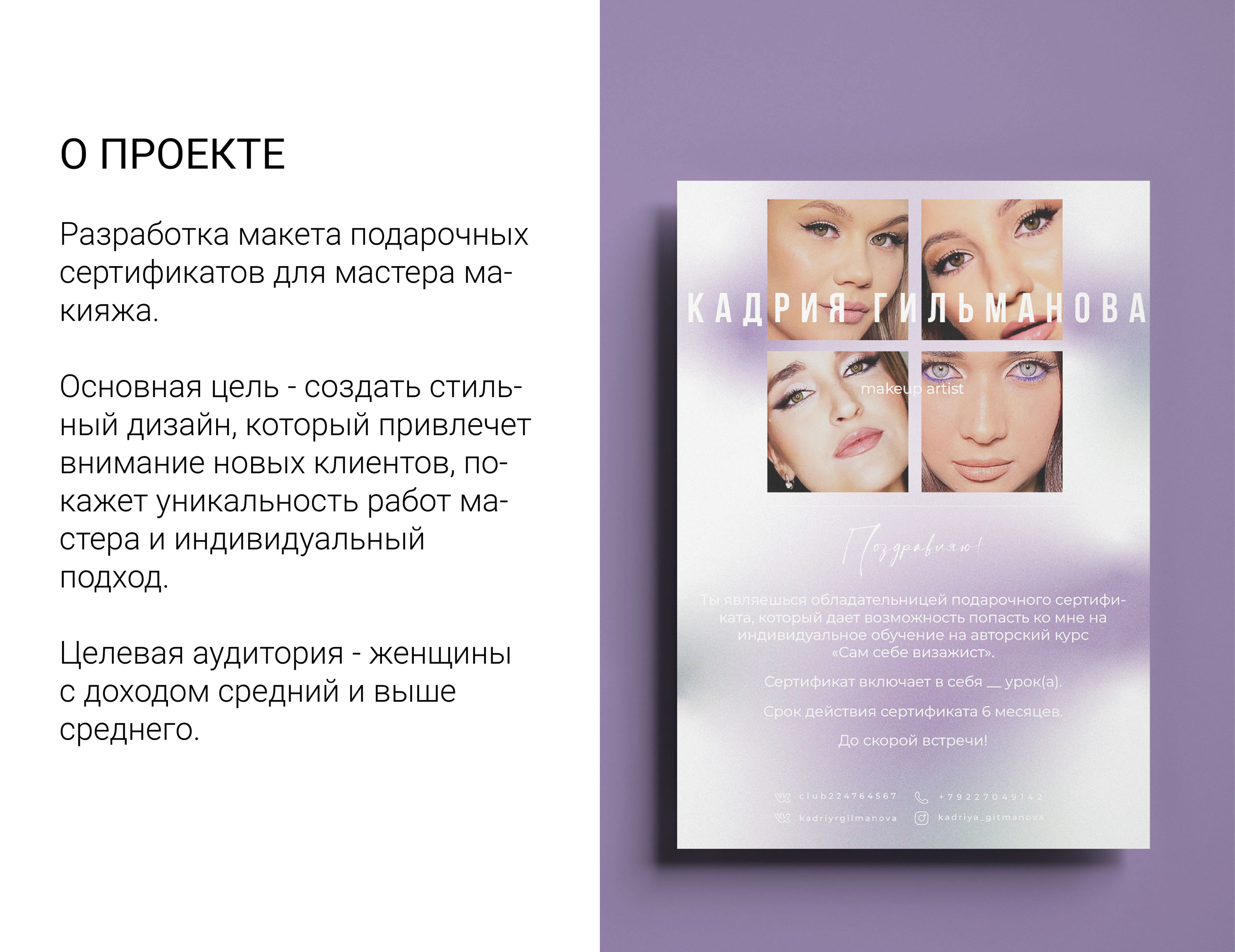 Подарочный сертификат для мастера макияжа — Изображение №2 — Брендинг, Графика на Dprofile