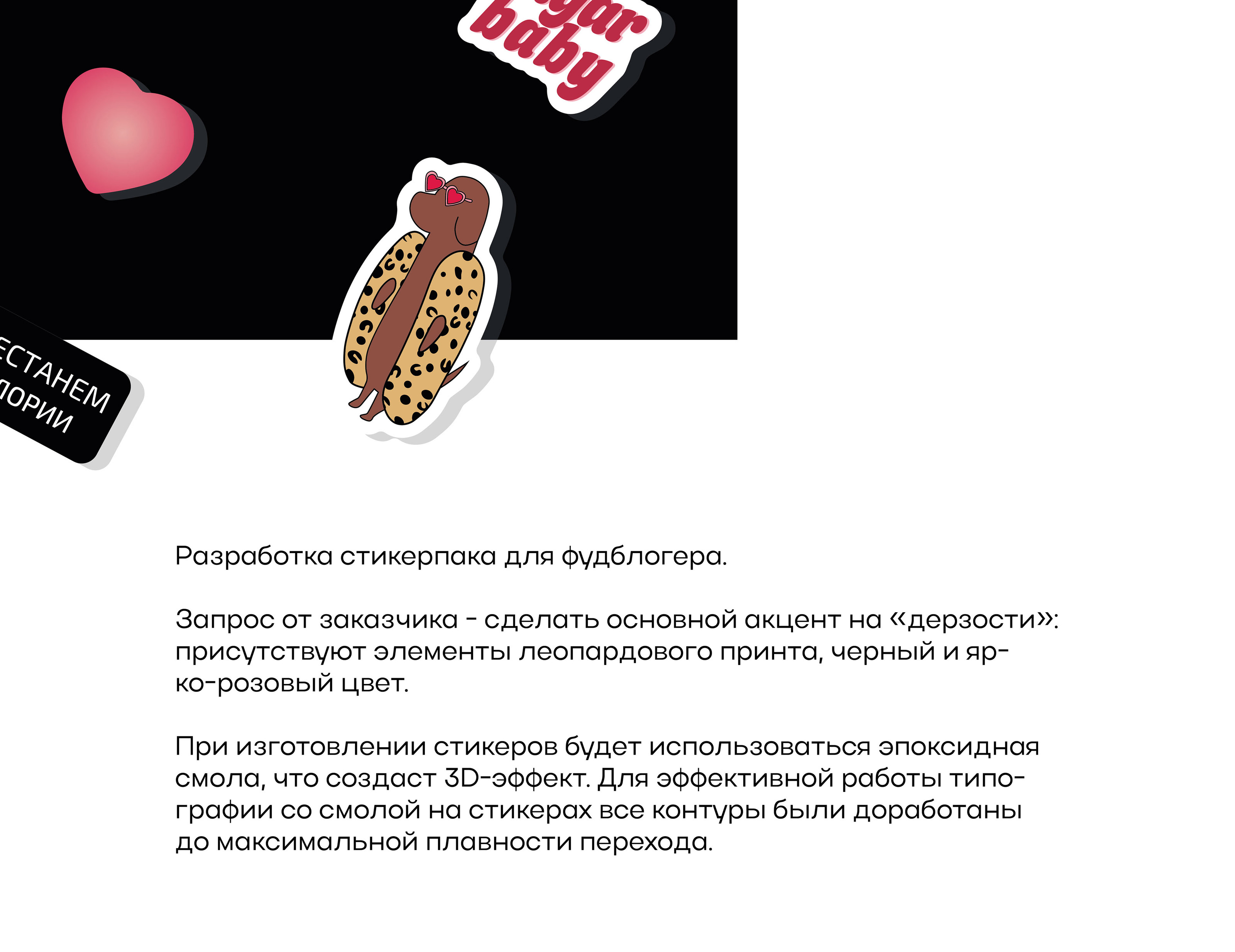 Стикерпак для фудблогера — Изображение №2 — Иллюстрация, Графика на Dprofile