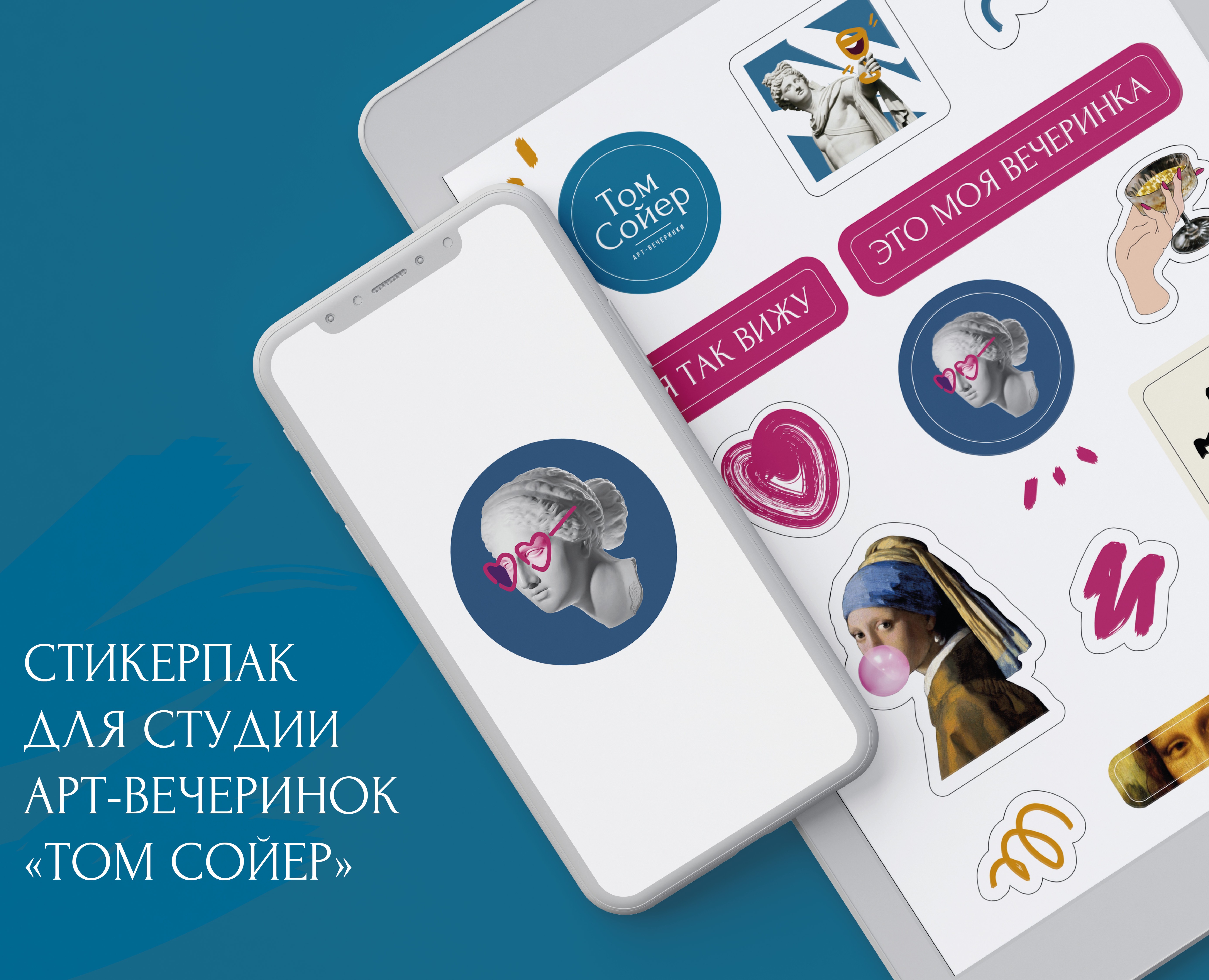 Стикерпак для арт-студии Том Сойер — Иллюстрация, Графика на Dprofile