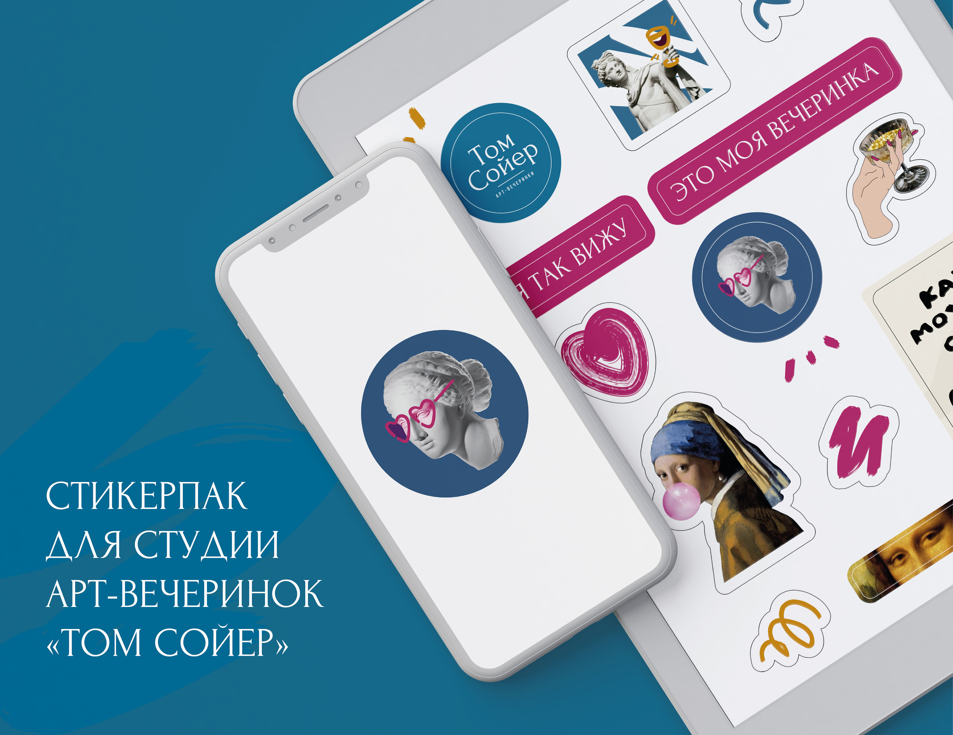 Стикерпак для арт-студии Том Сойер — Изображение №1 — Иллюстрация, Графика на Dprofile